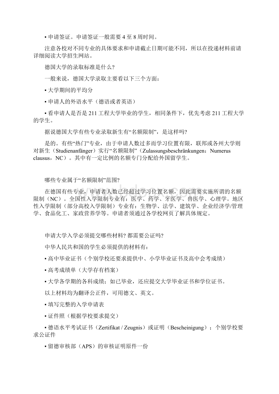 留德须知Word文件下载.docx_第2页