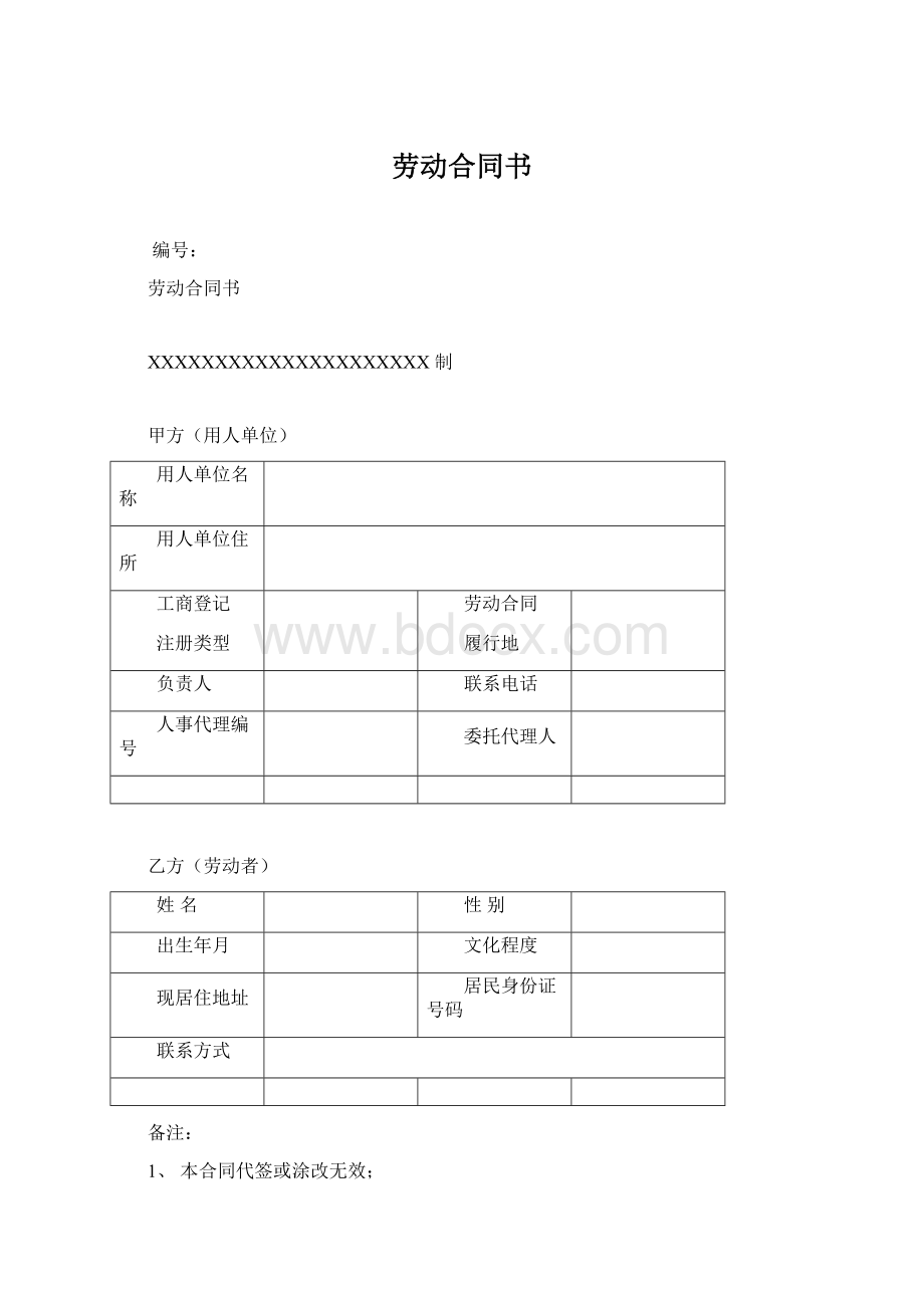 劳动合同书.docx_第1页