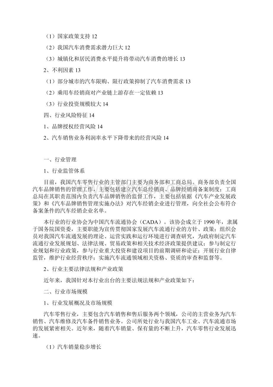 汽车零售行业分析报告.docx_第2页