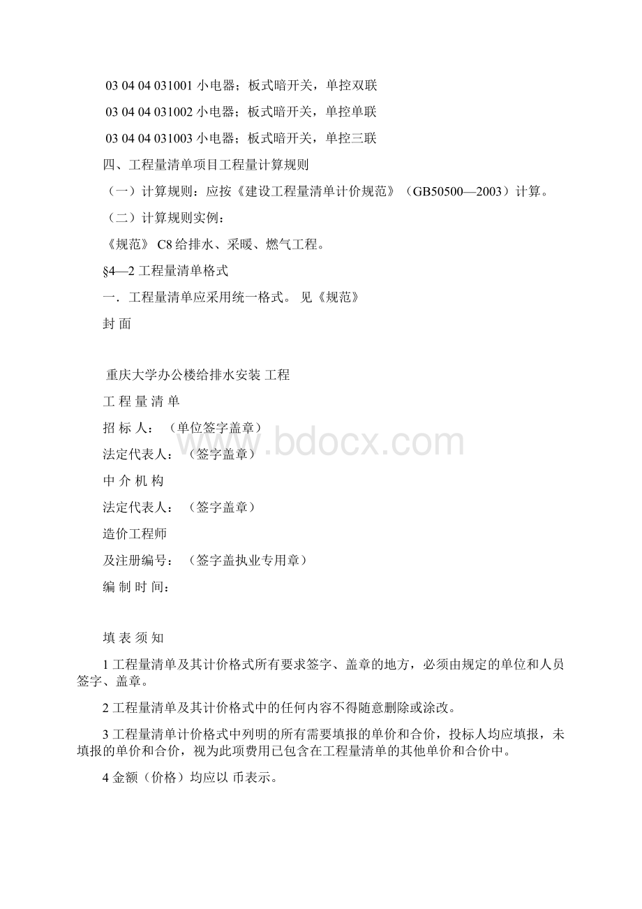 清单计算规则Word下载.docx_第2页