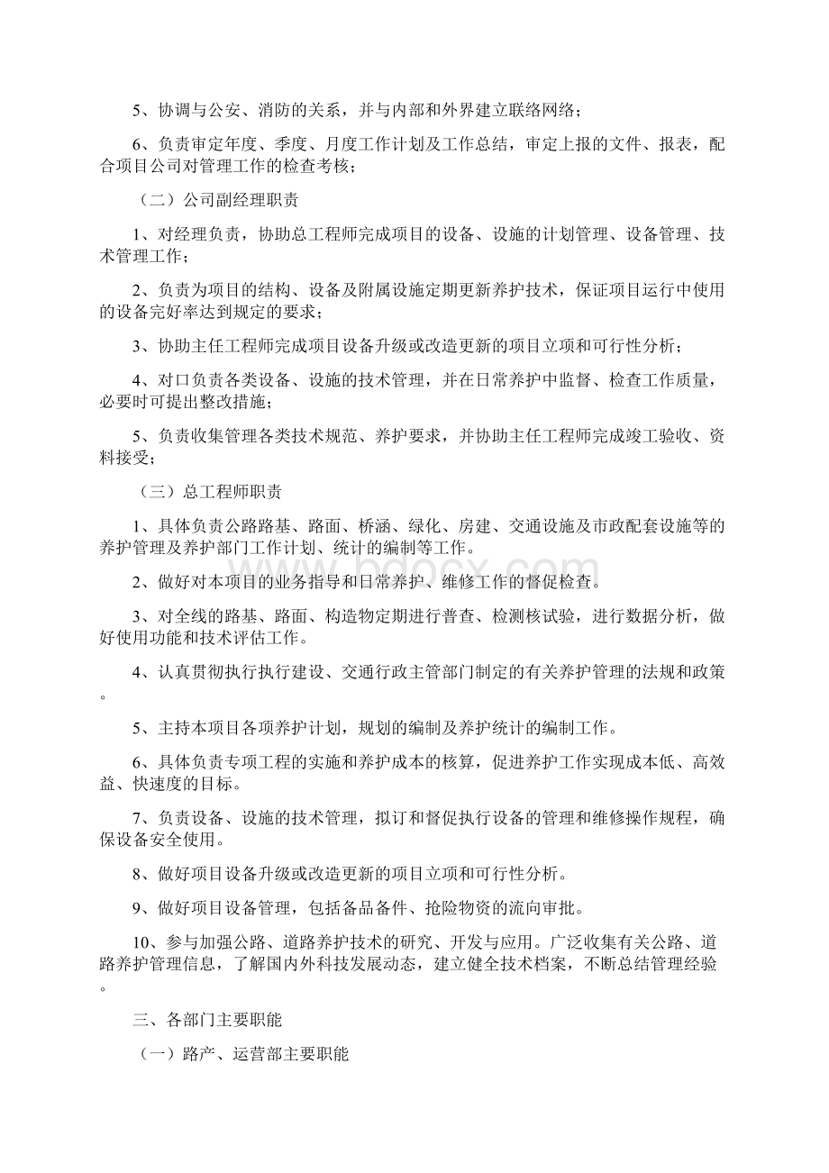 3P项目运营维护移交方案.docx_第2页