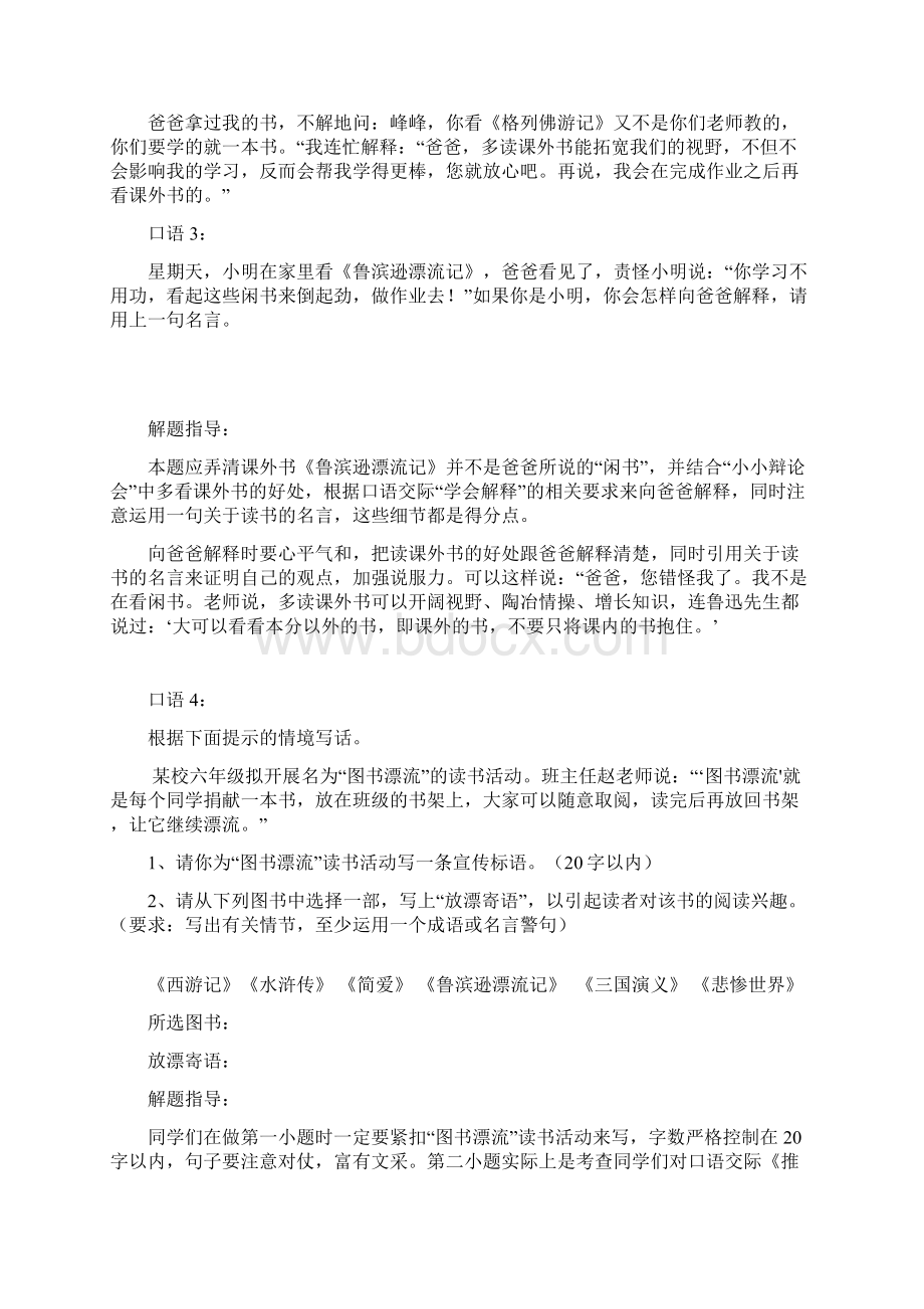 小学语文小升初经典题.docx_第2页