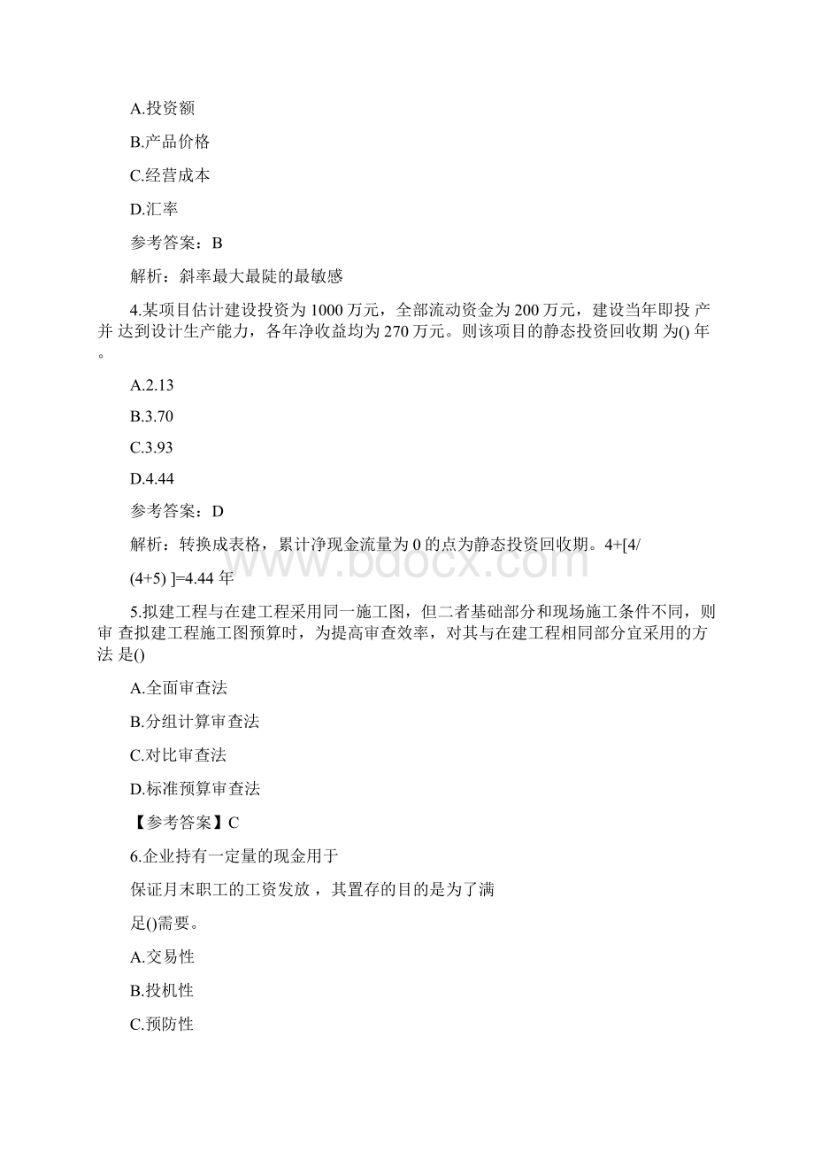 一级建造师工程经济真题及答案解析完整版.docx_第2页