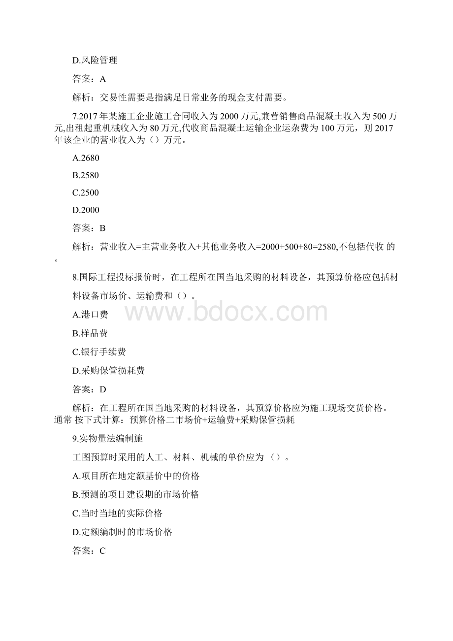 一级建造师工程经济真题及答案解析完整版.docx_第3页