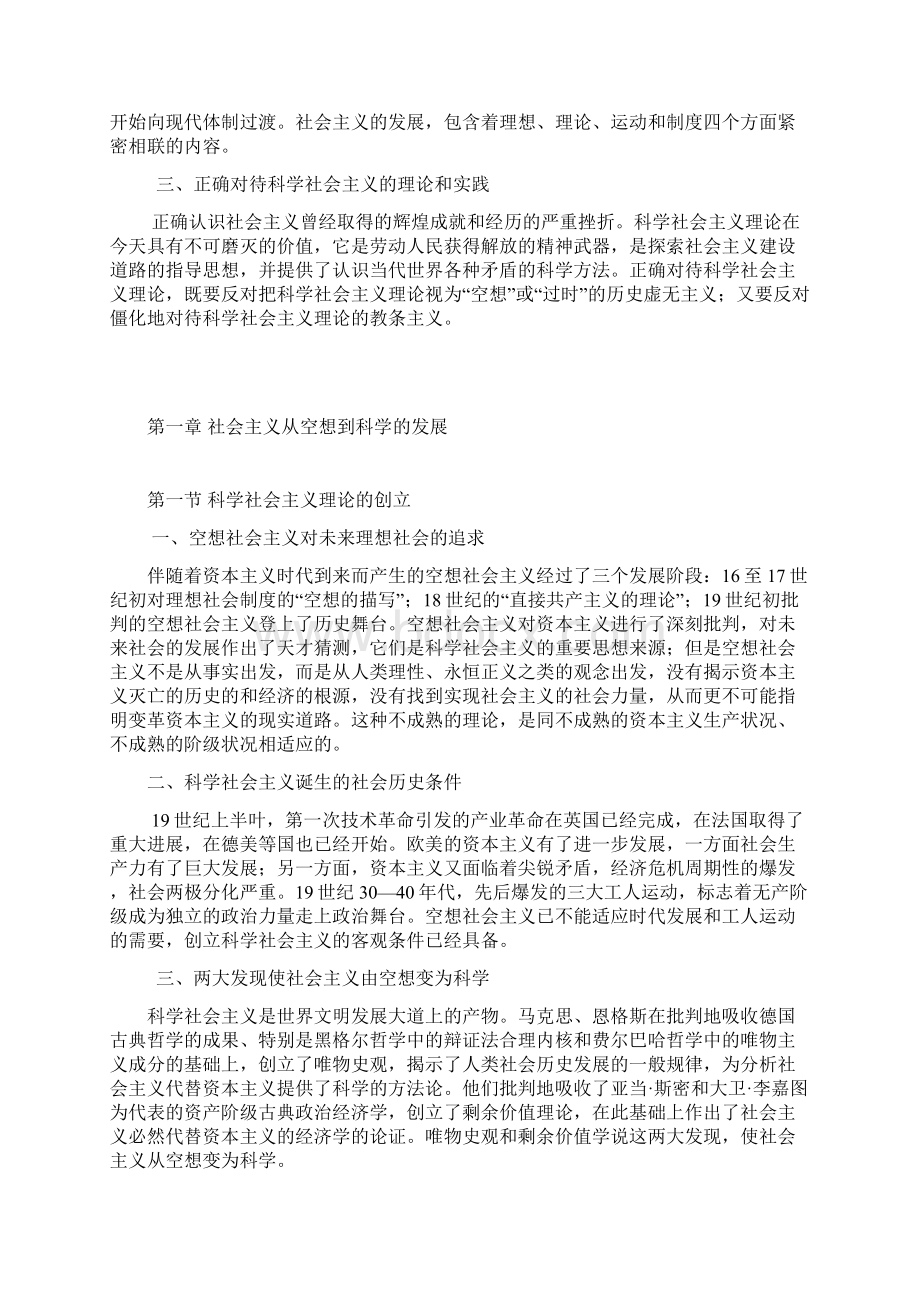 科学社会主义理论与实践.docx_第2页