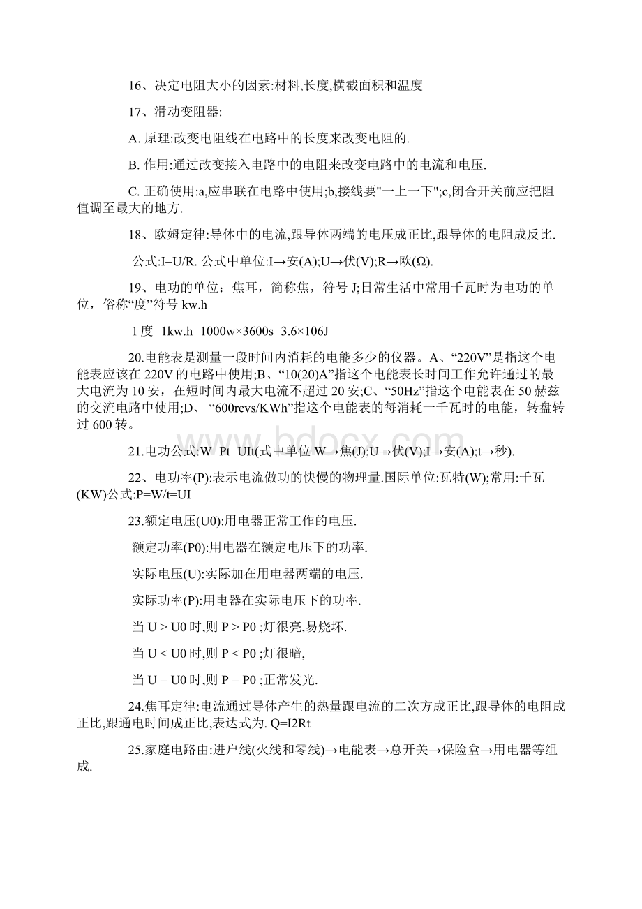 初中物理电学公式及概念复习资料.docx_第2页