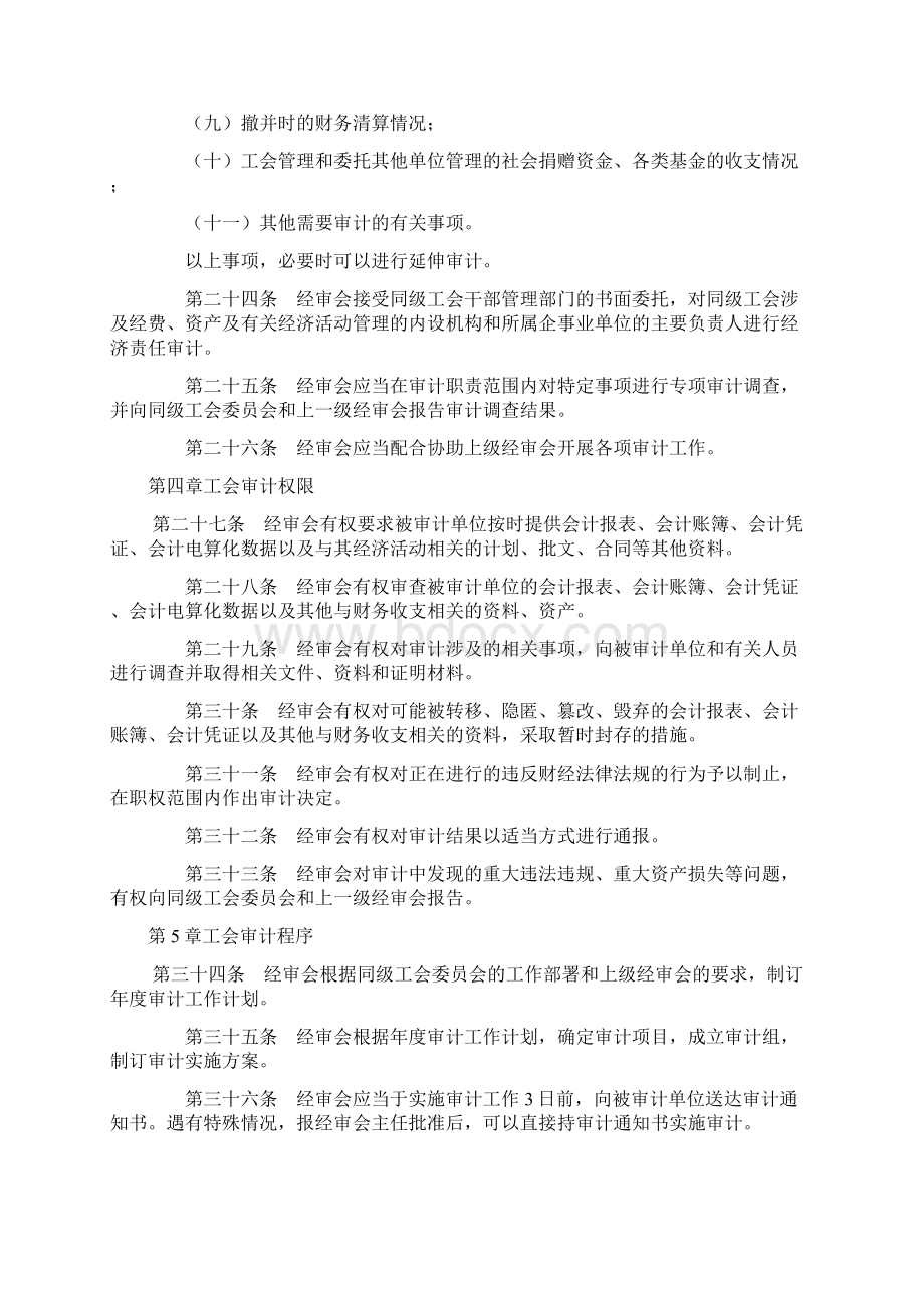 中国工会审计条例.docx_第3页