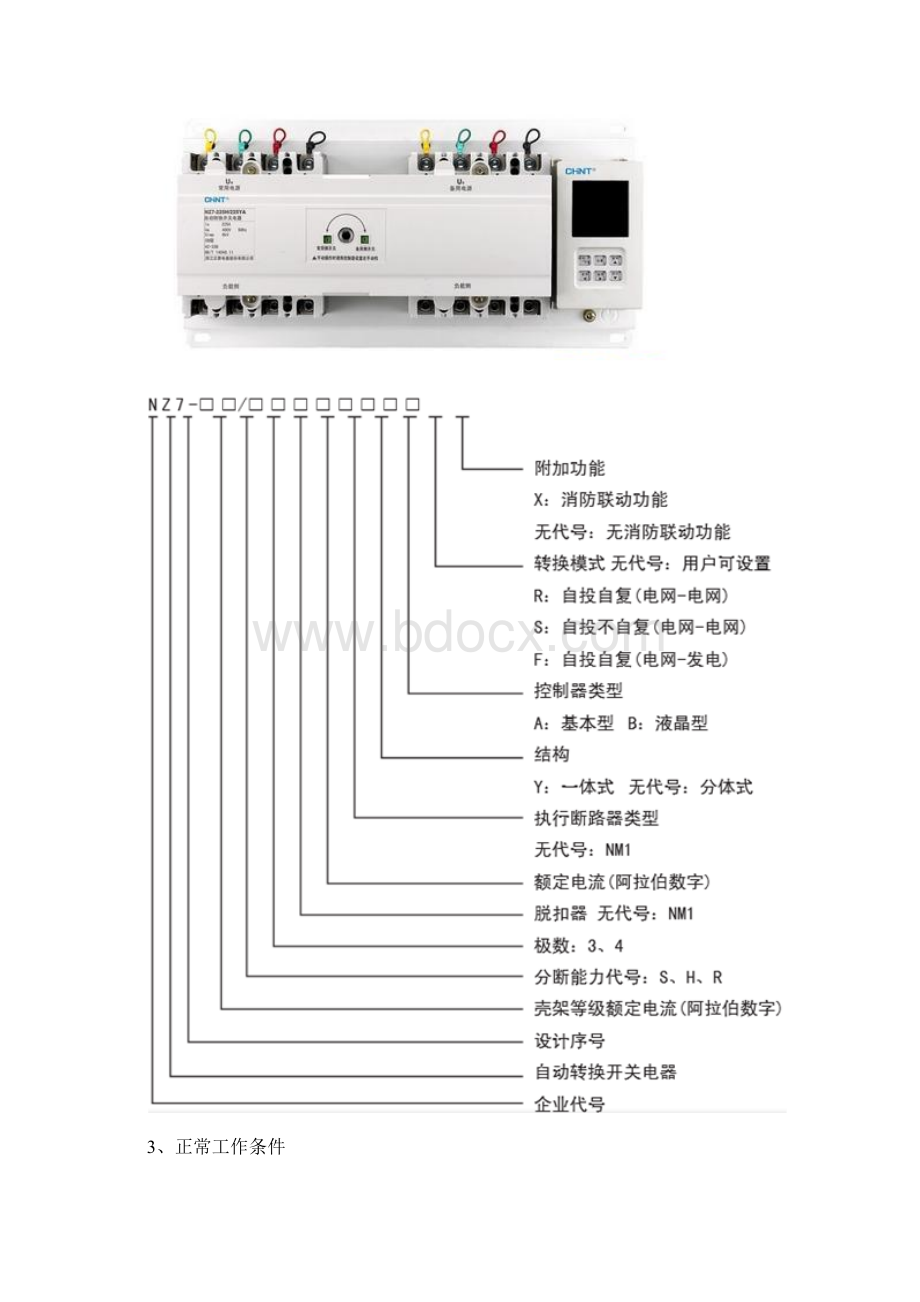 正泰双电源自动转换开关使用说明及接线图文档格式.docx_第2页