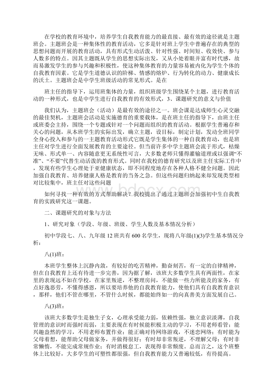 主题班会的实践研究结题报告Word文件下载.docx_第2页