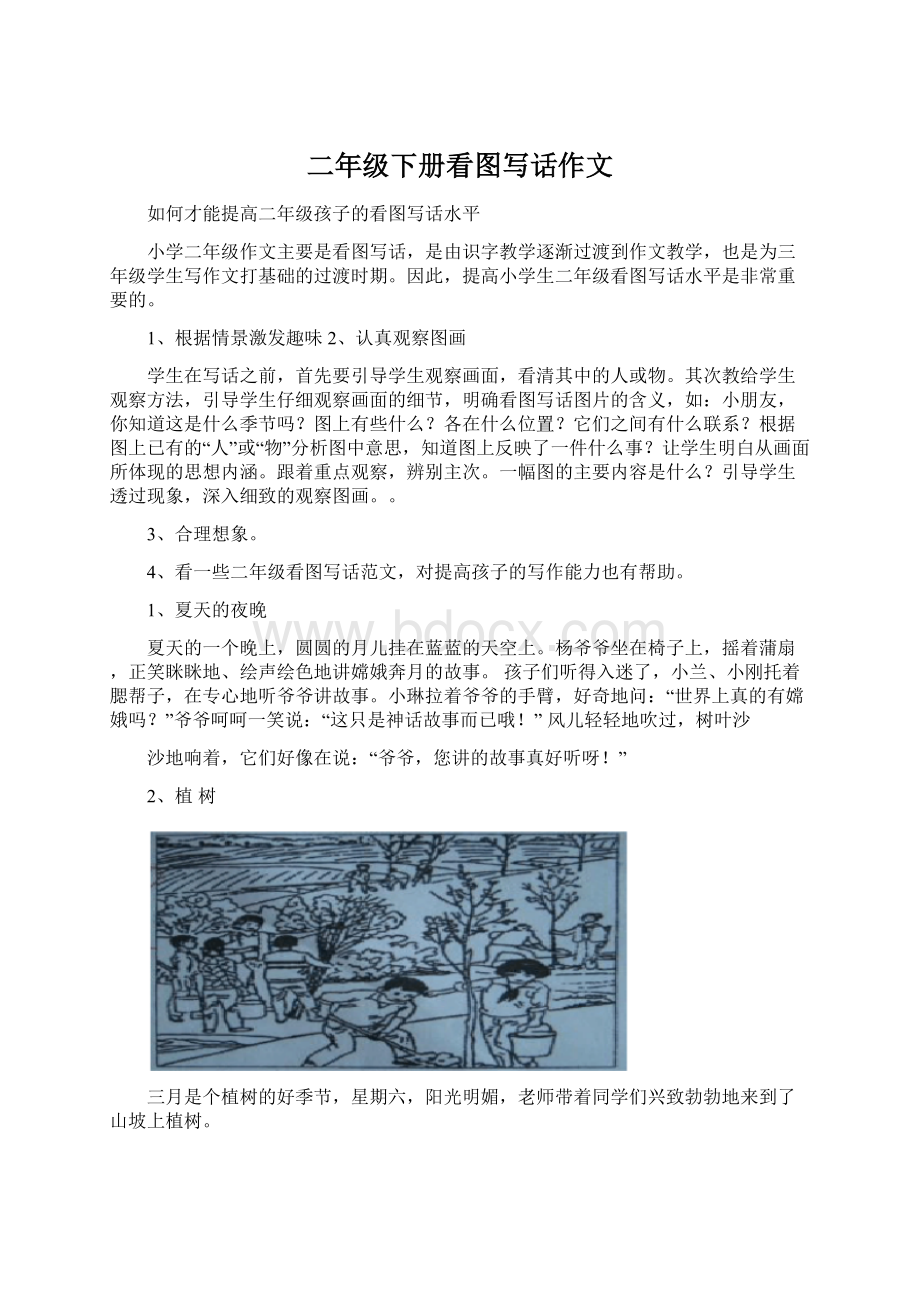 二年级下册看图写话作文Word文档格式.docx