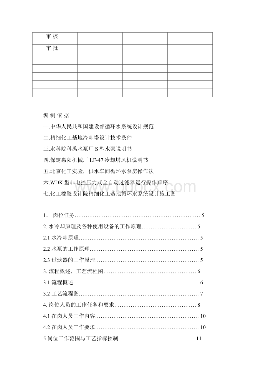 循环水系统操作规程Word格式.docx_第2页