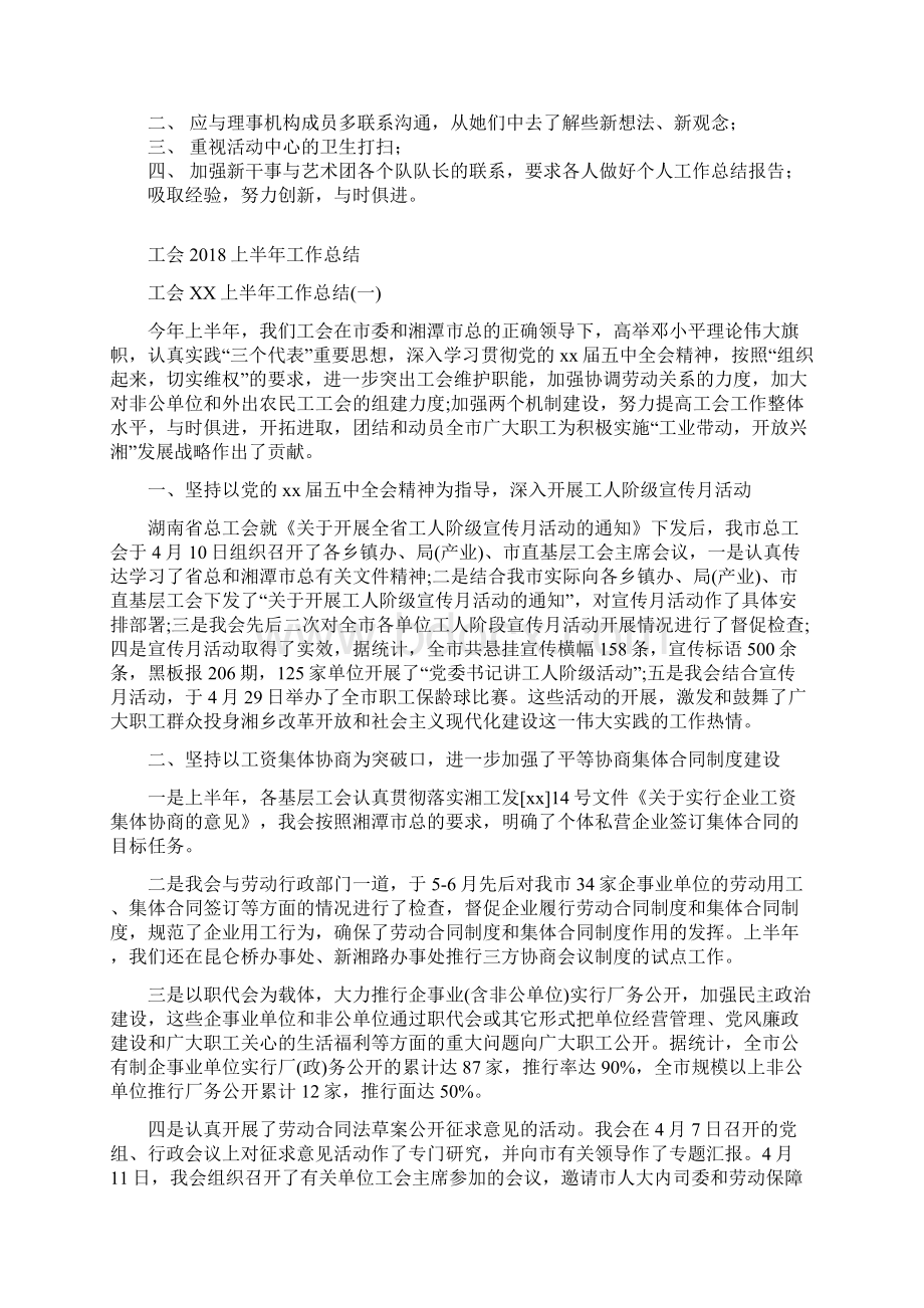 工会份工作总结优秀范文与工会上半年工作总结汇编doc.docx_第2页