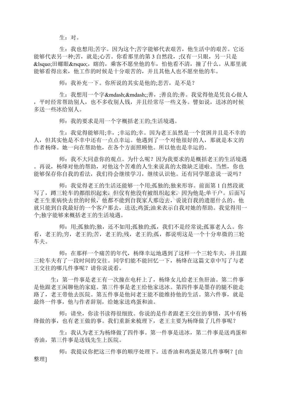 课堂实录范文5篇.docx_第2页