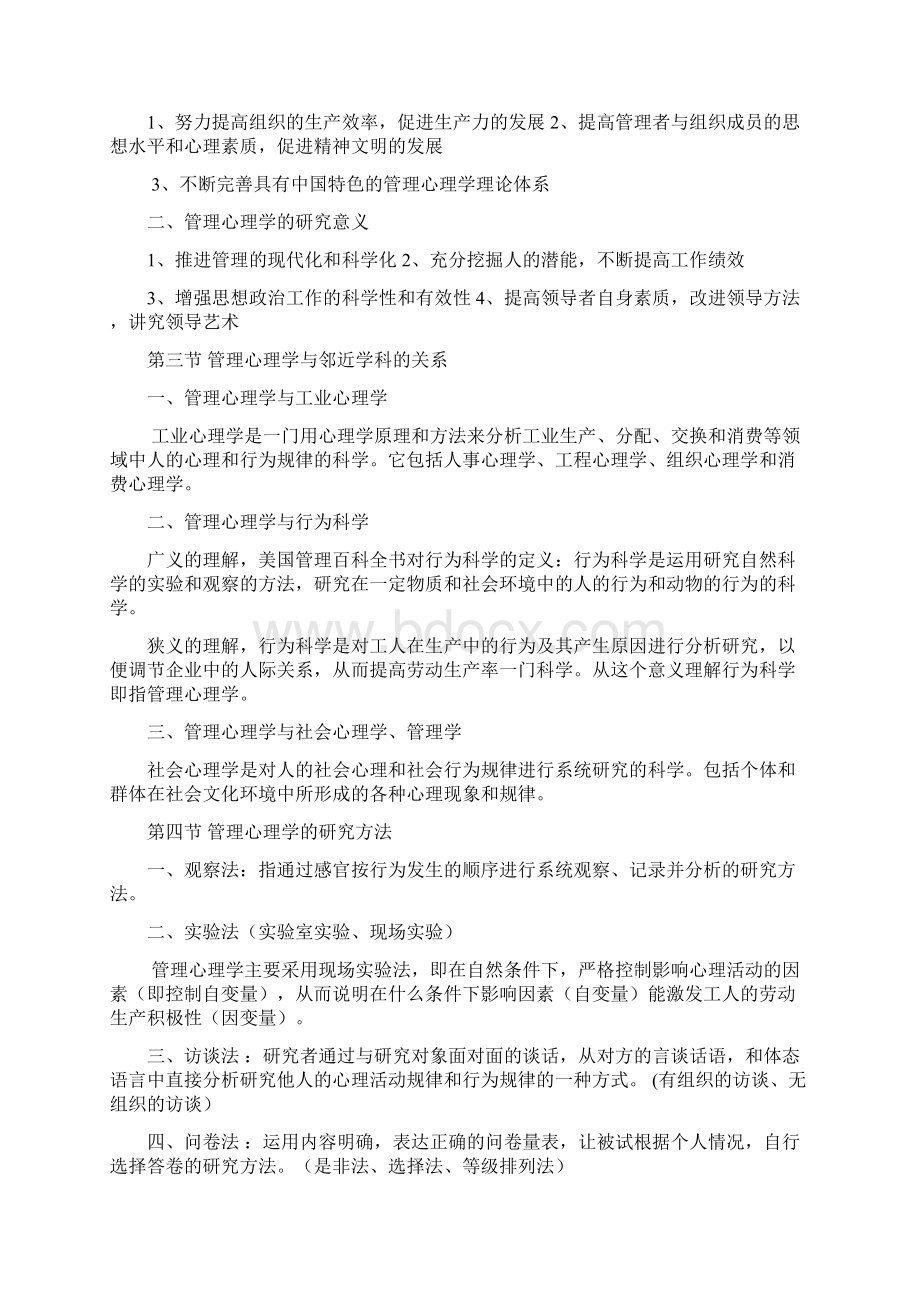 管理心理学的课件复习资料.docx_第2页