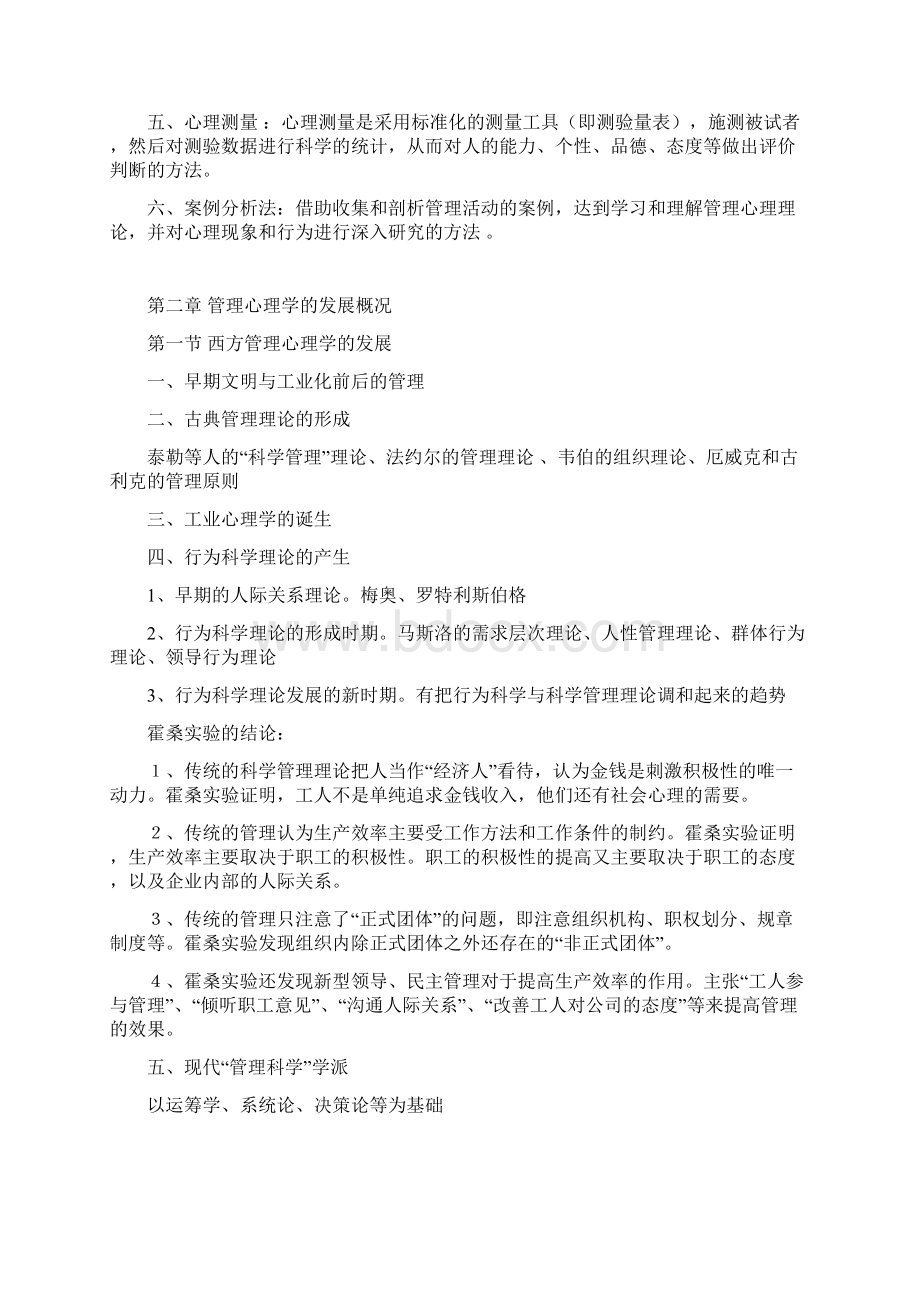 管理心理学的课件复习资料.docx_第3页