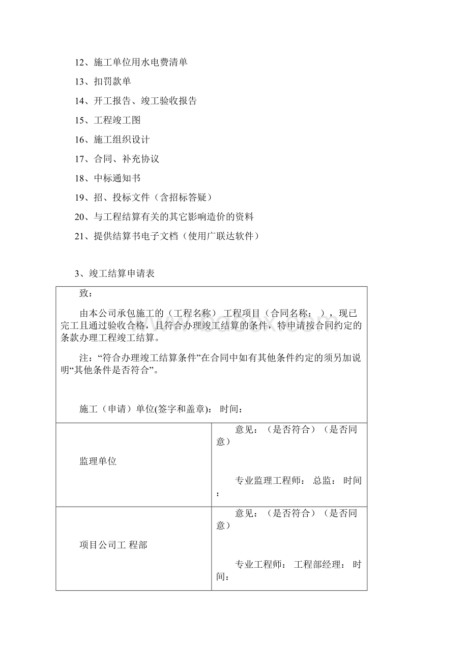 工程结算书模板Word格式文档下载.docx_第2页