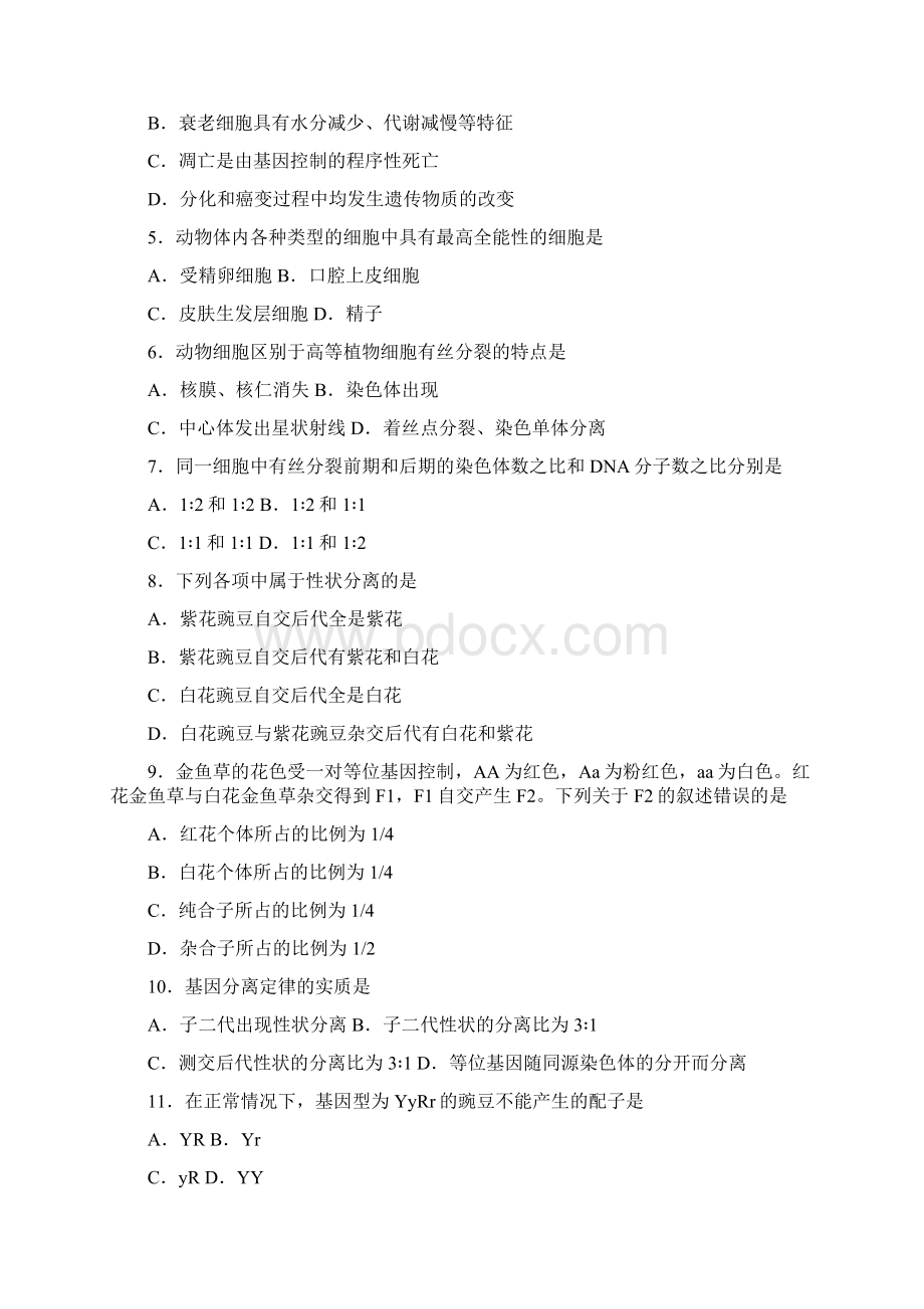 名校复习专用湖南省师大附中学年高一生物下学期期末考试试题.docx_第2页