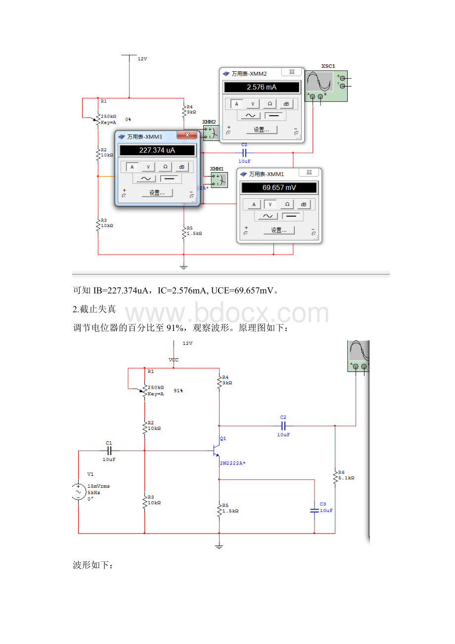 单级放大电路的设计与仿真设计.docx_第3页