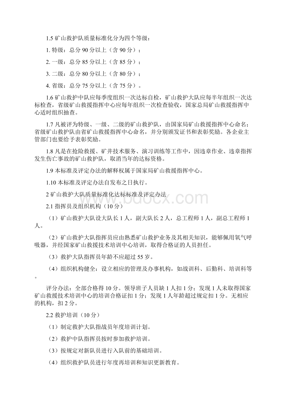 矿山救护队质量标准化规范.docx_第2页