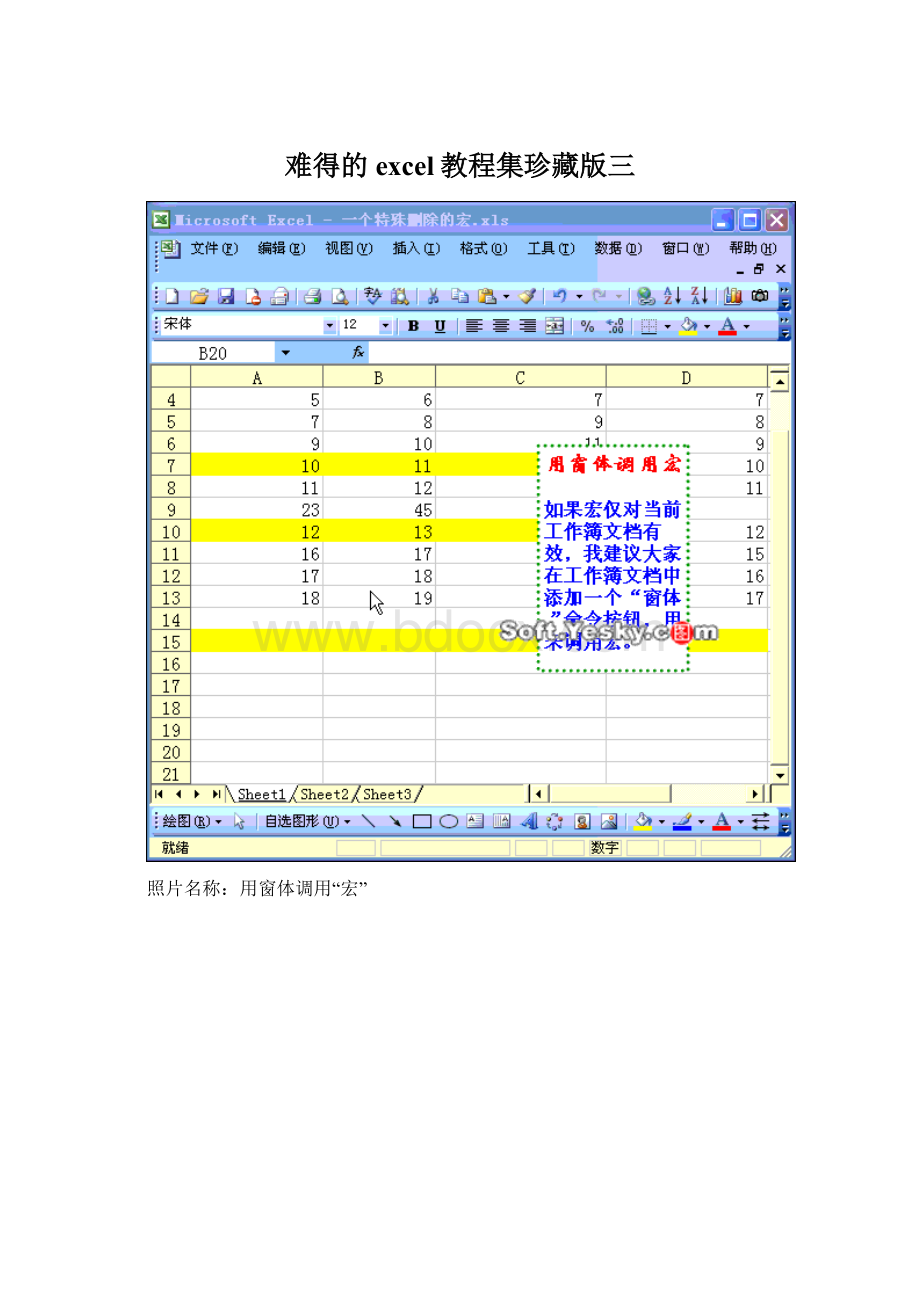 难得的excel教程集珍藏版三Word下载.docx