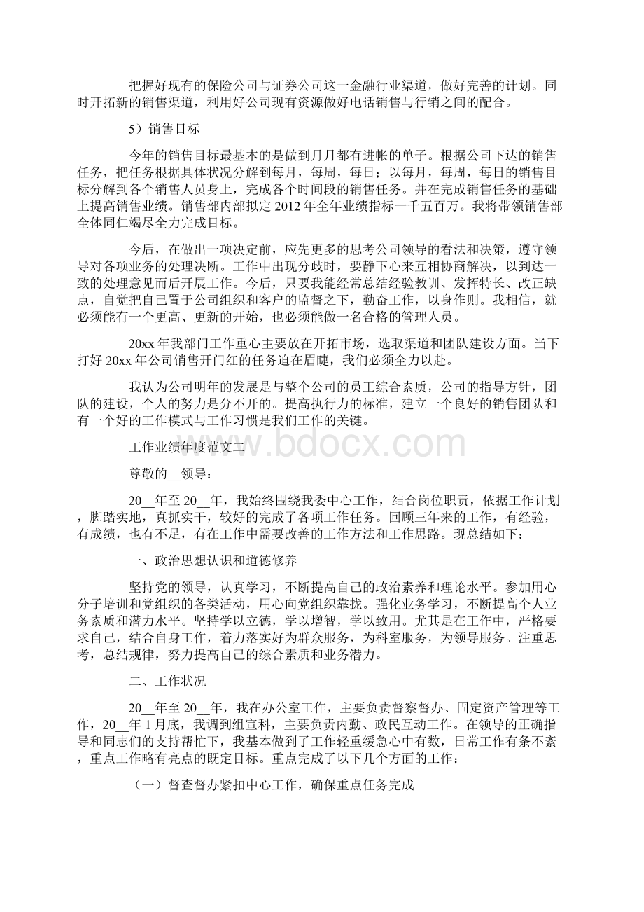 工作业绩年度述职报告三篇.docx_第3页