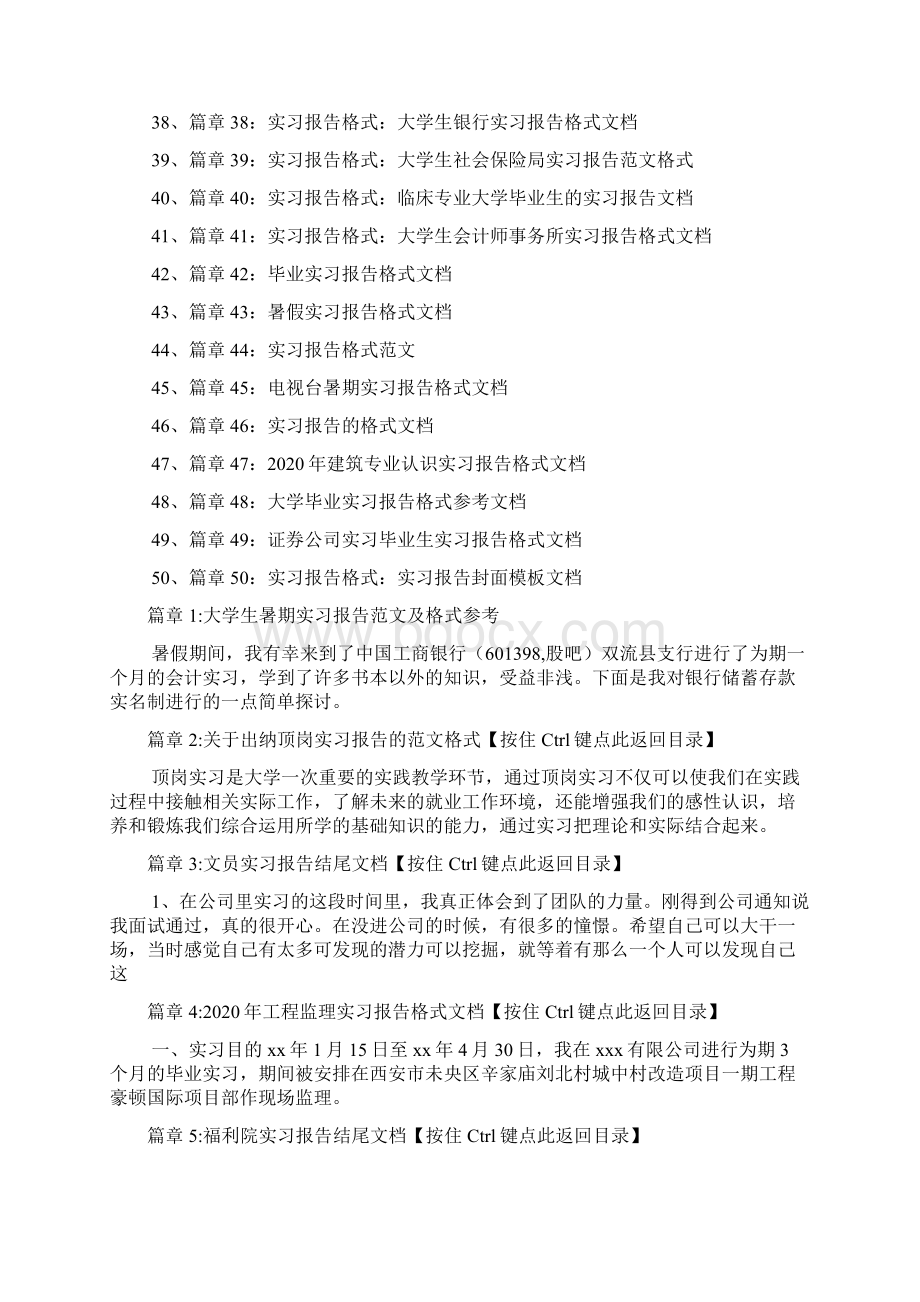 实习报告格式集锦文档50篇.docx_第3页