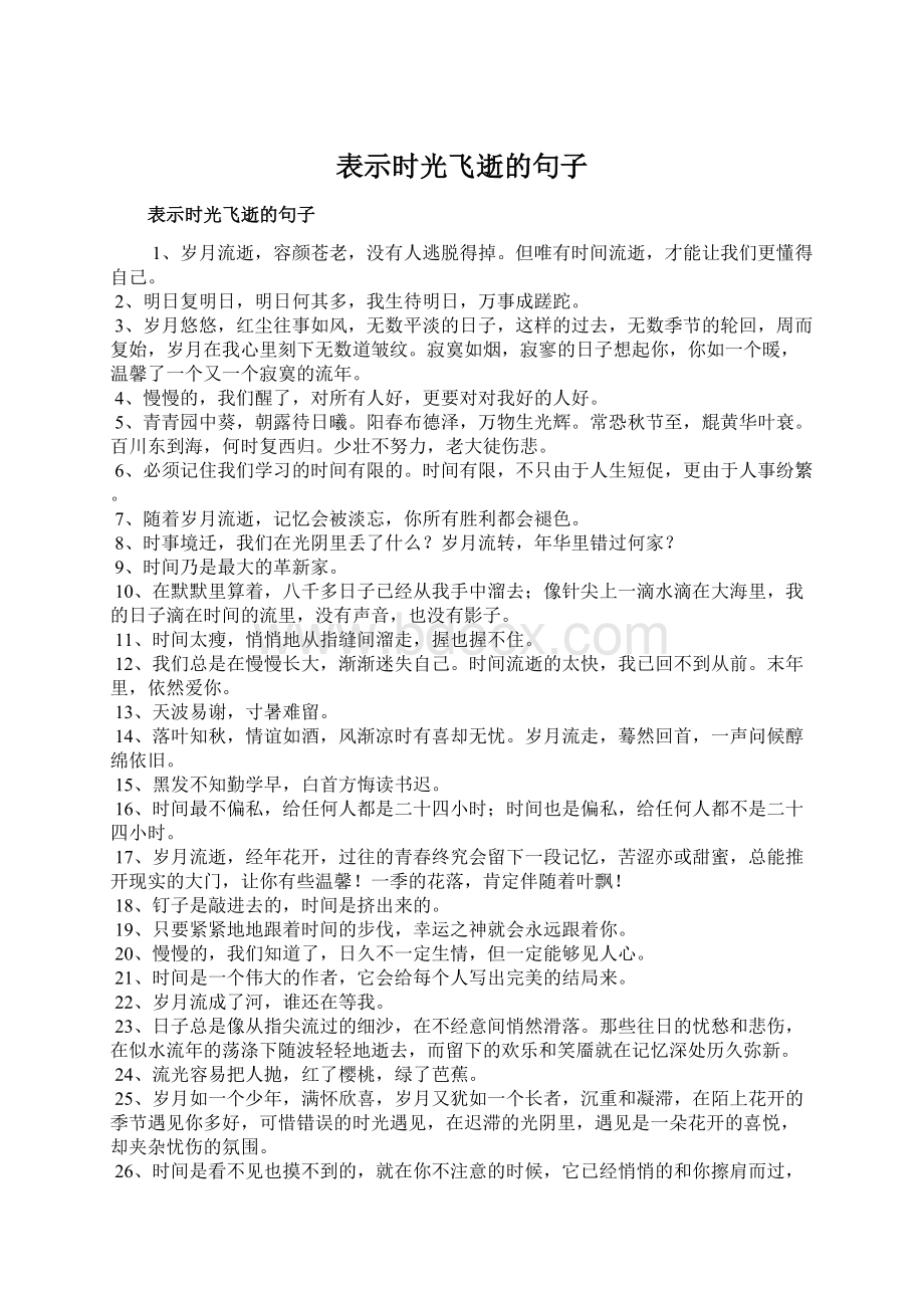 表示时光飞逝的句子Word格式.docx_第1页