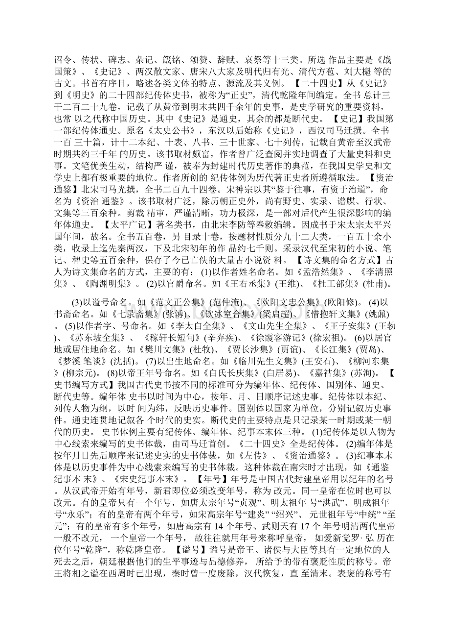 高考历史文化常识类总复习文化常识复习与训练Word文档下载推荐.docx_第2页