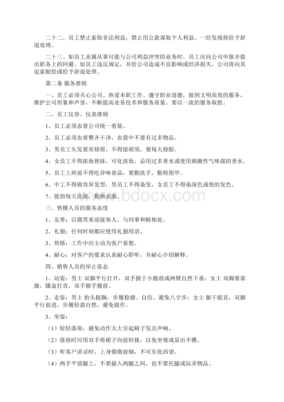 涌鑫售楼部案场管理制度.docx_第3页