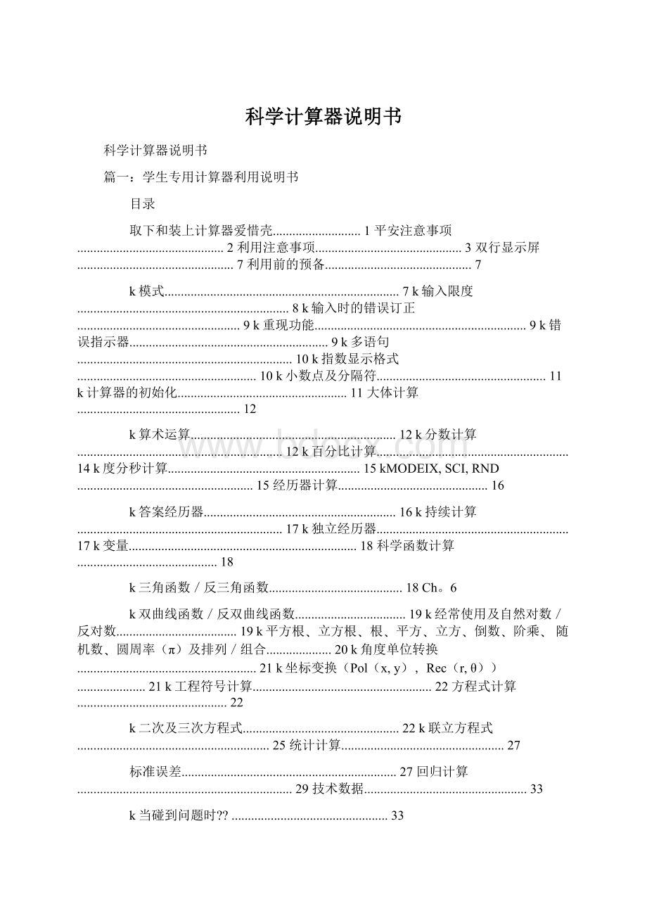 科学计算器说明书Word文档下载推荐.docx_第1页