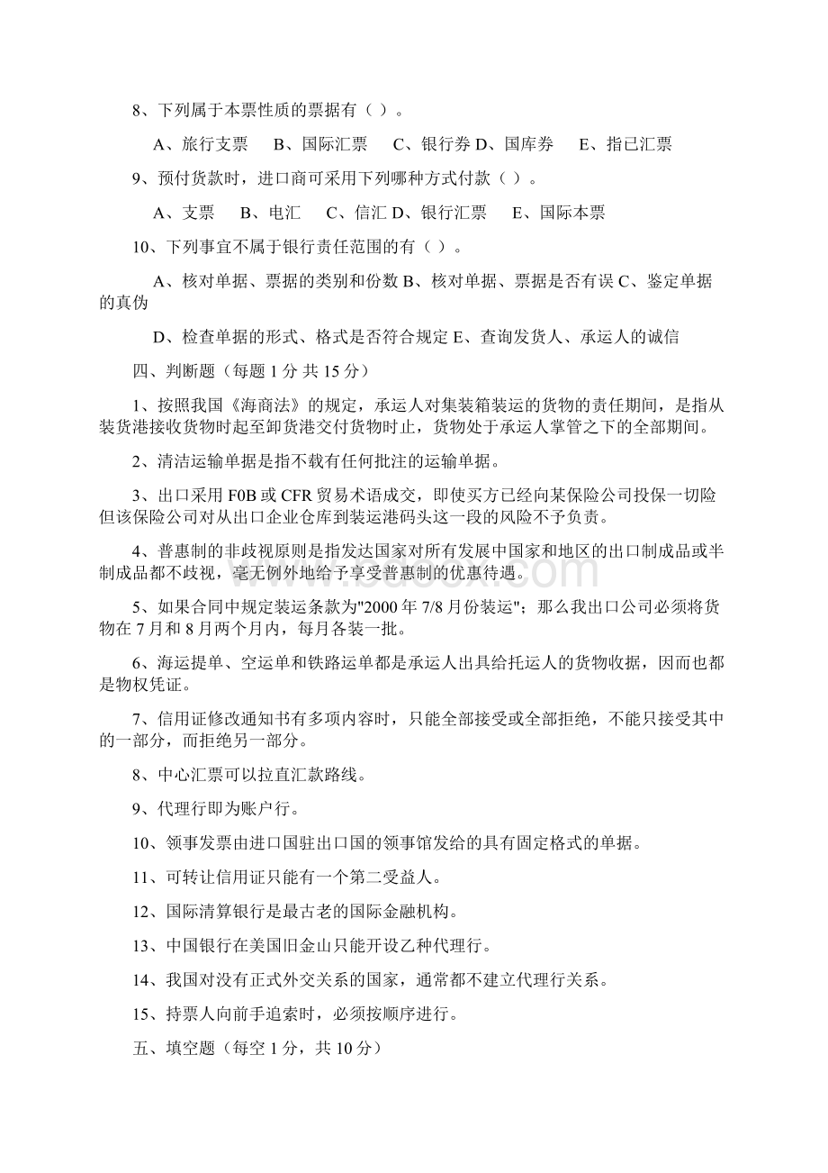 国际结算习题.docx_第3页