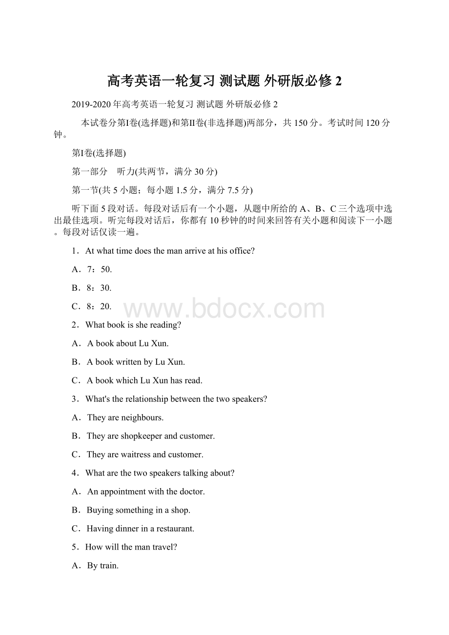 高考英语一轮复习 测试题 外研版必修2.docx_第1页