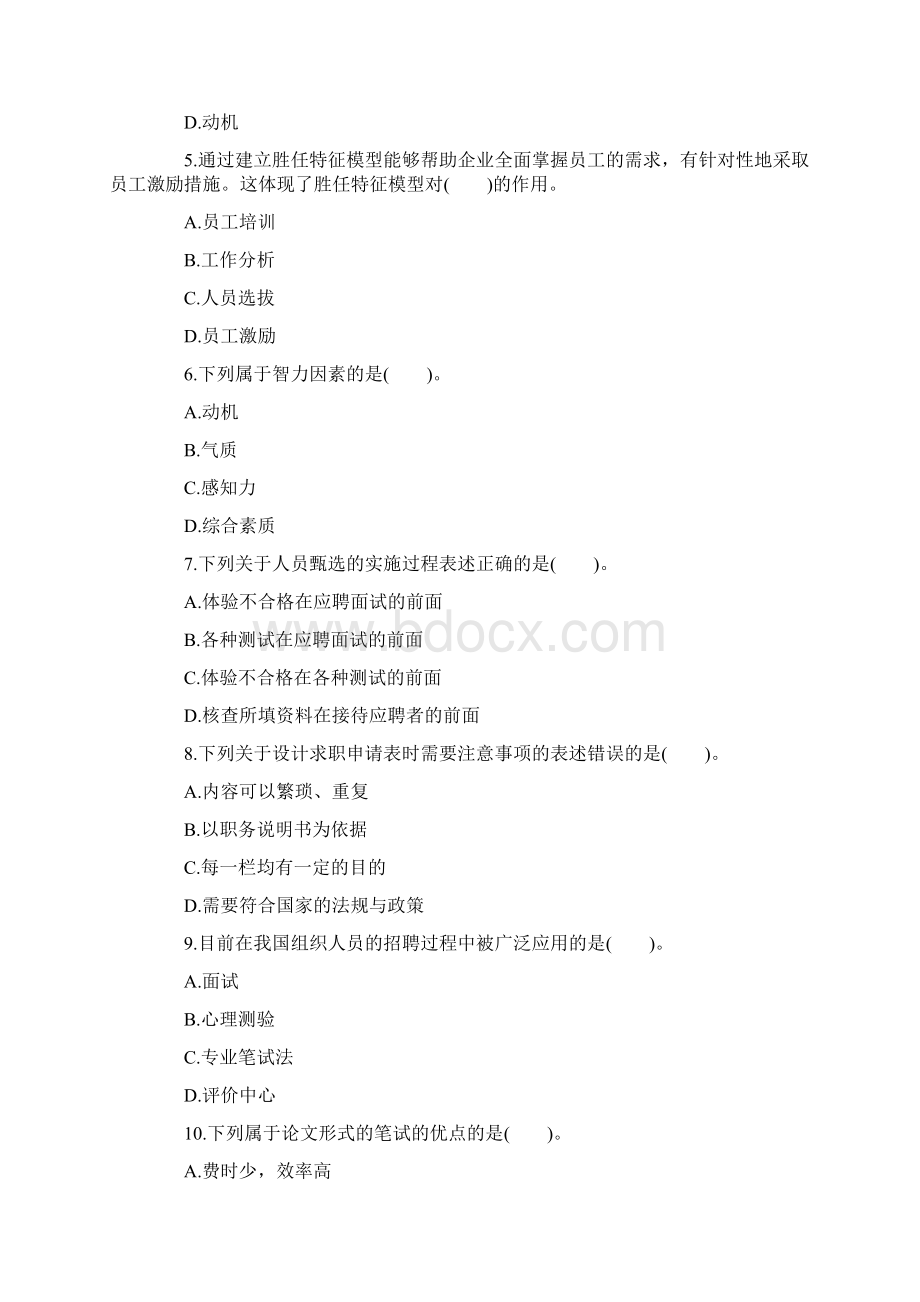 bsspuhz20经济师考试中级人力资源管理备考练习试题.docx_第2页