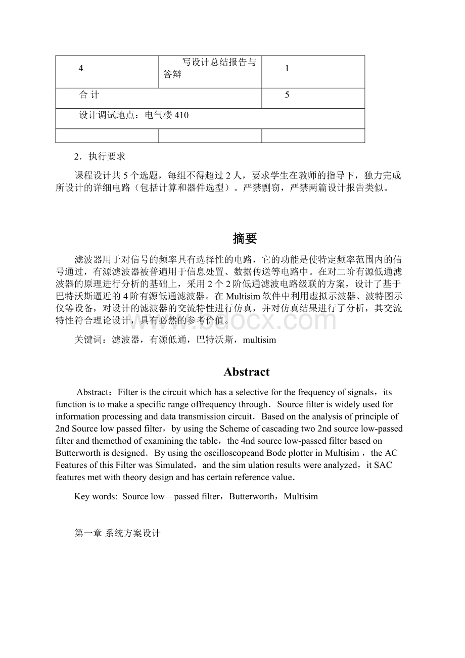 有源低通滤波器的课程设计四阶巴特沃斯滤波器Word文件下载.docx_第3页