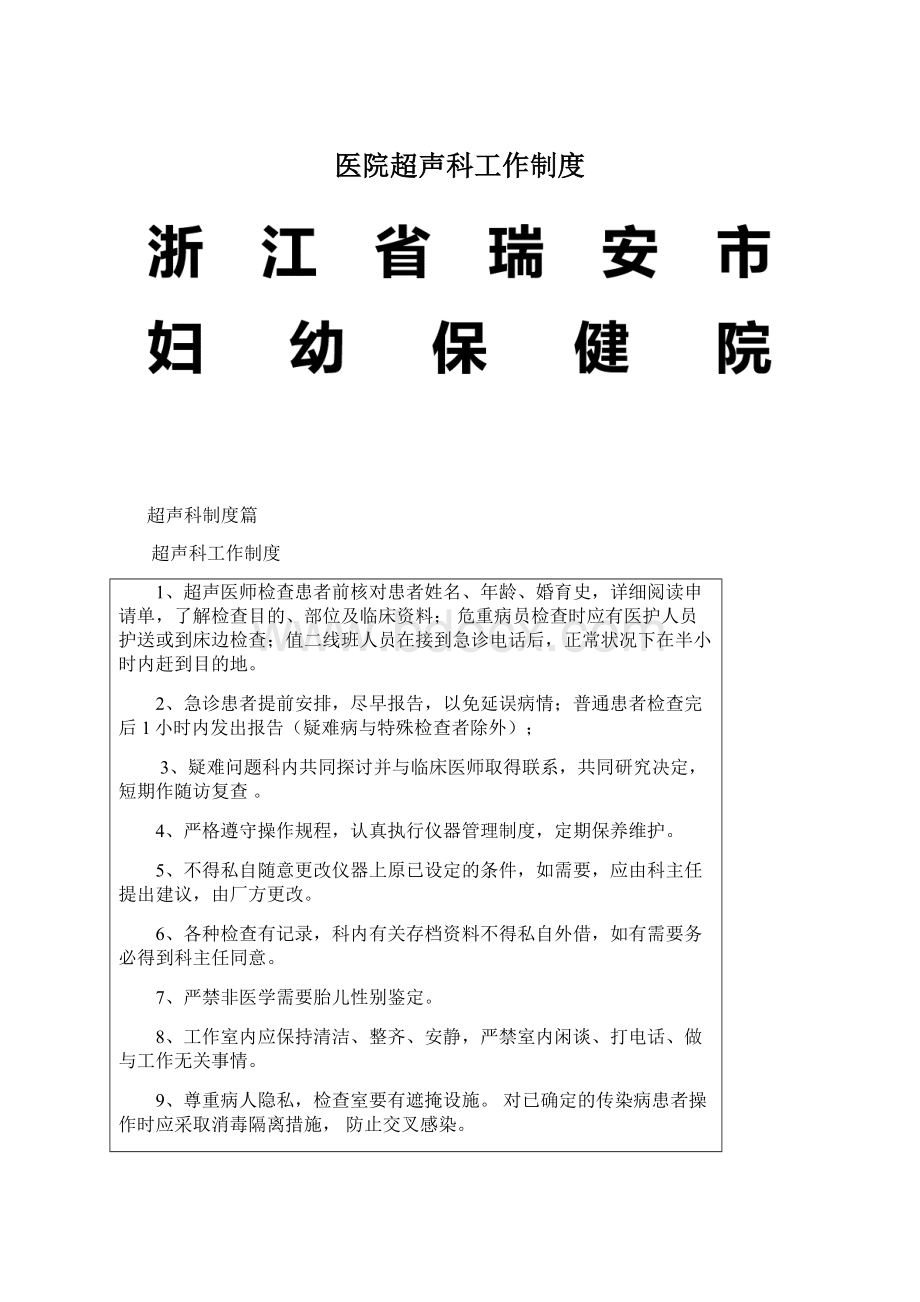 医院超声科工作制度Word格式文档下载.docx