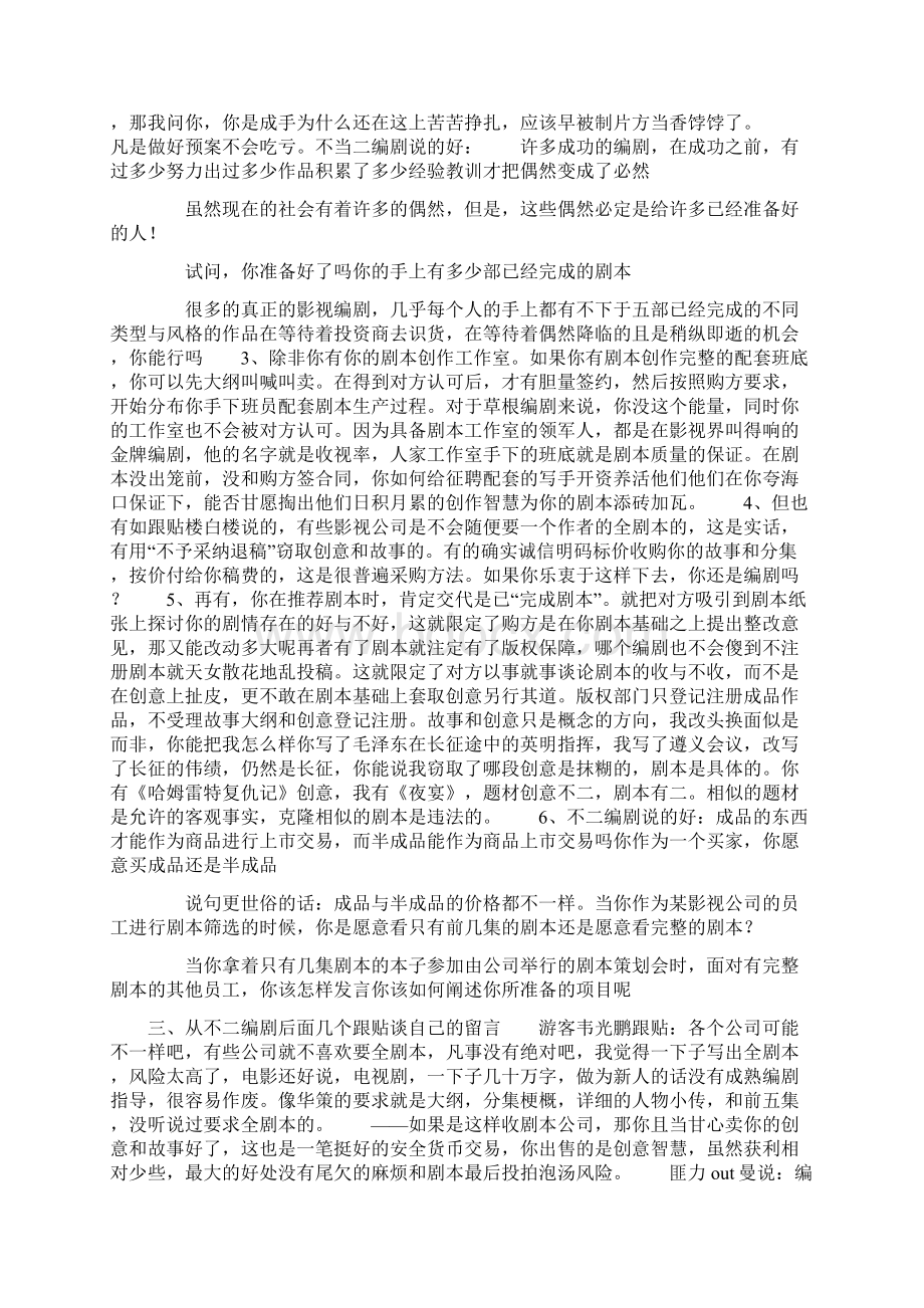 编剧新人怎么卖剧本Word下载.docx_第3页