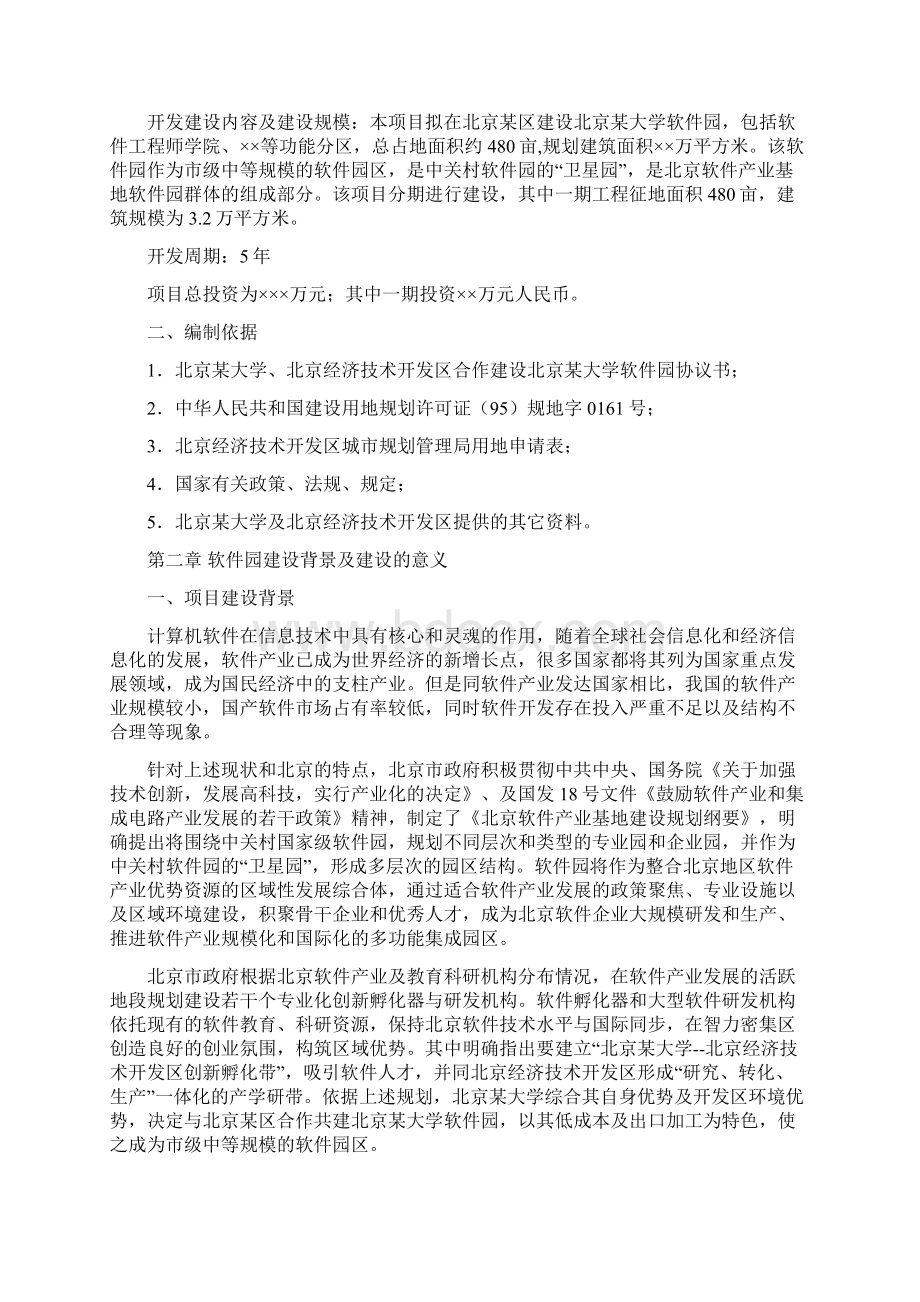 北京某大学软件园项目投资商业计划书Word文档下载推荐.docx_第3页