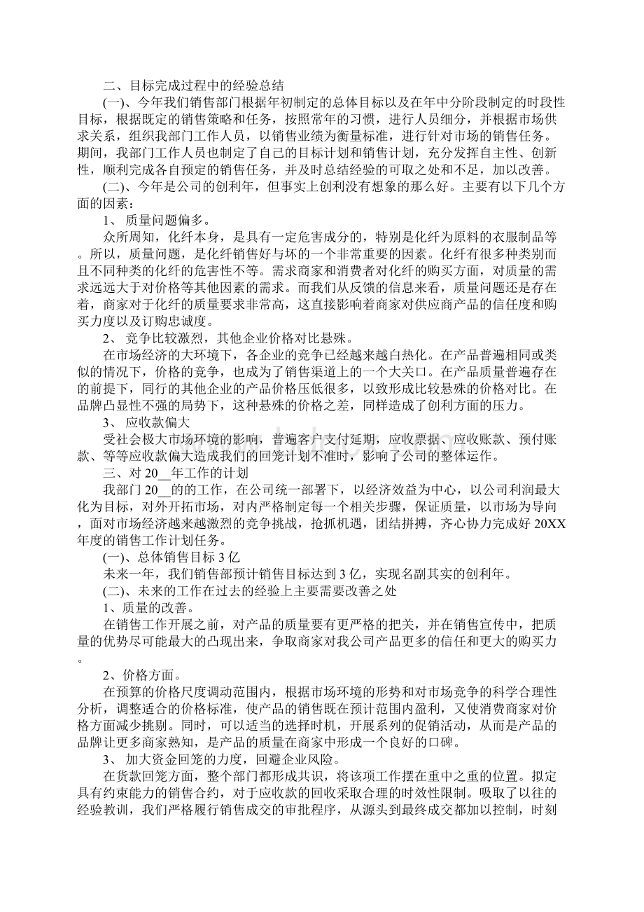 图书销售年度总结.docx_第2页