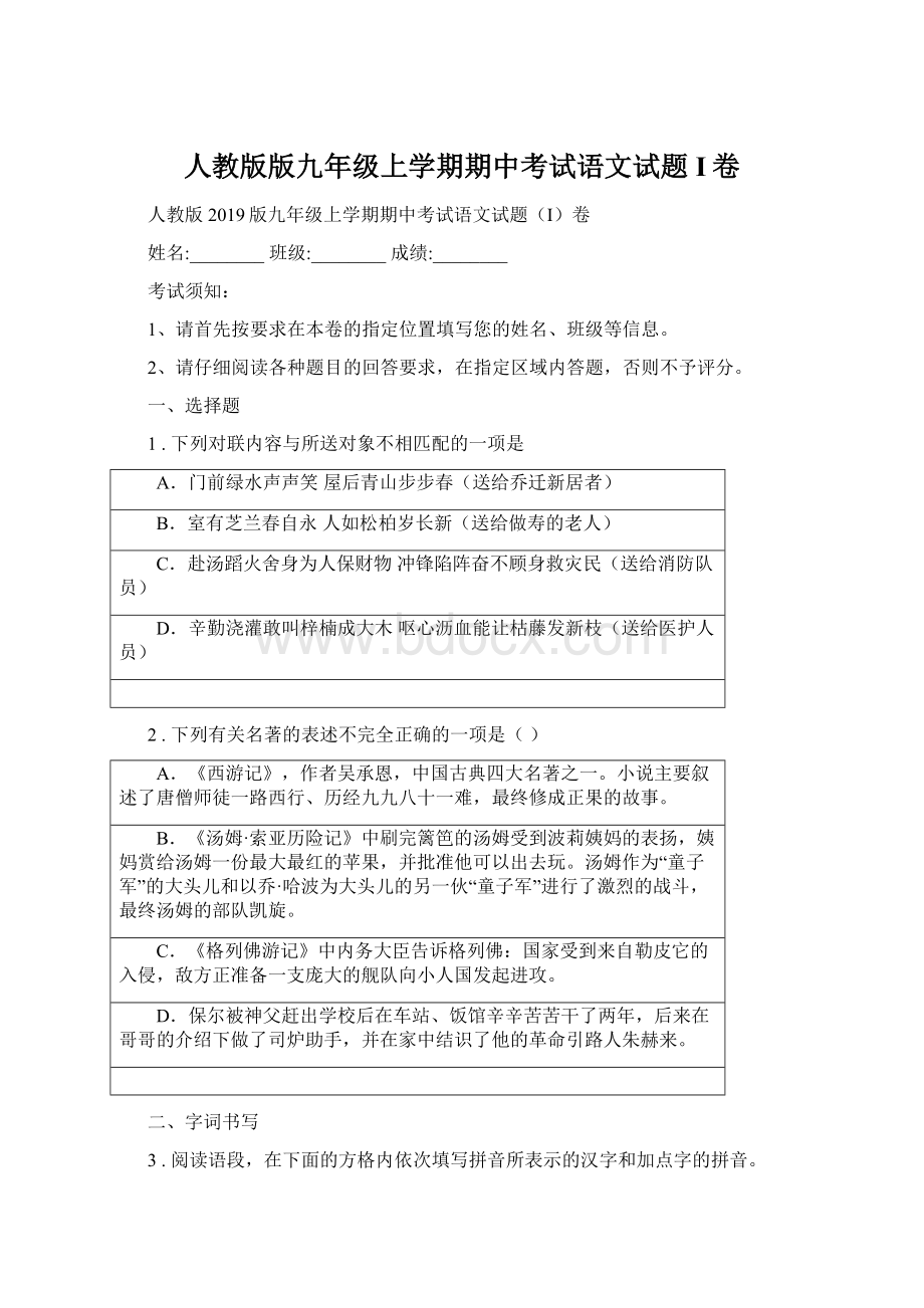 人教版版九年级上学期期中考试语文试题I卷.docx