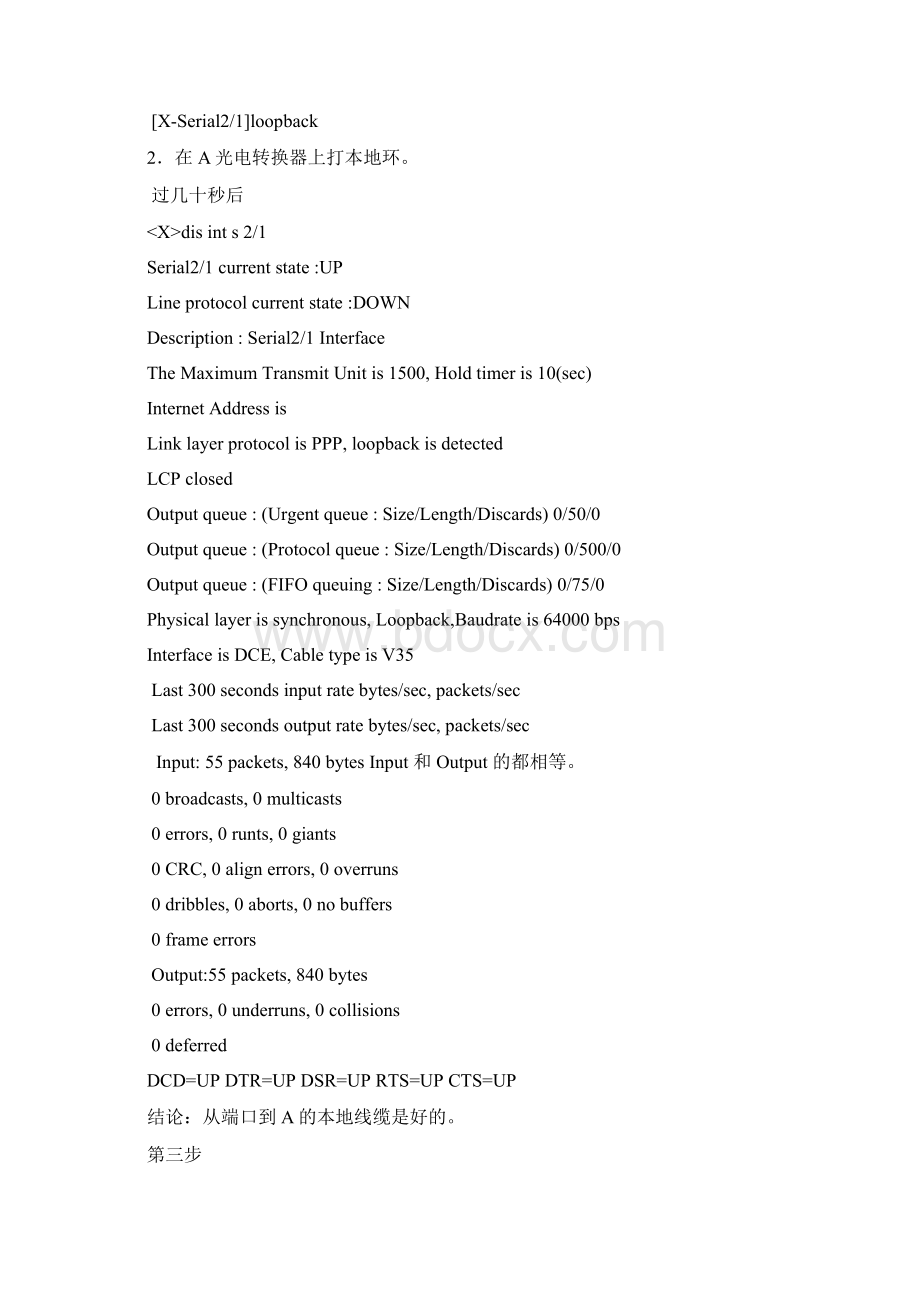 网络学习资料2种经典打环测试方式Word文档下载推荐.docx_第3页