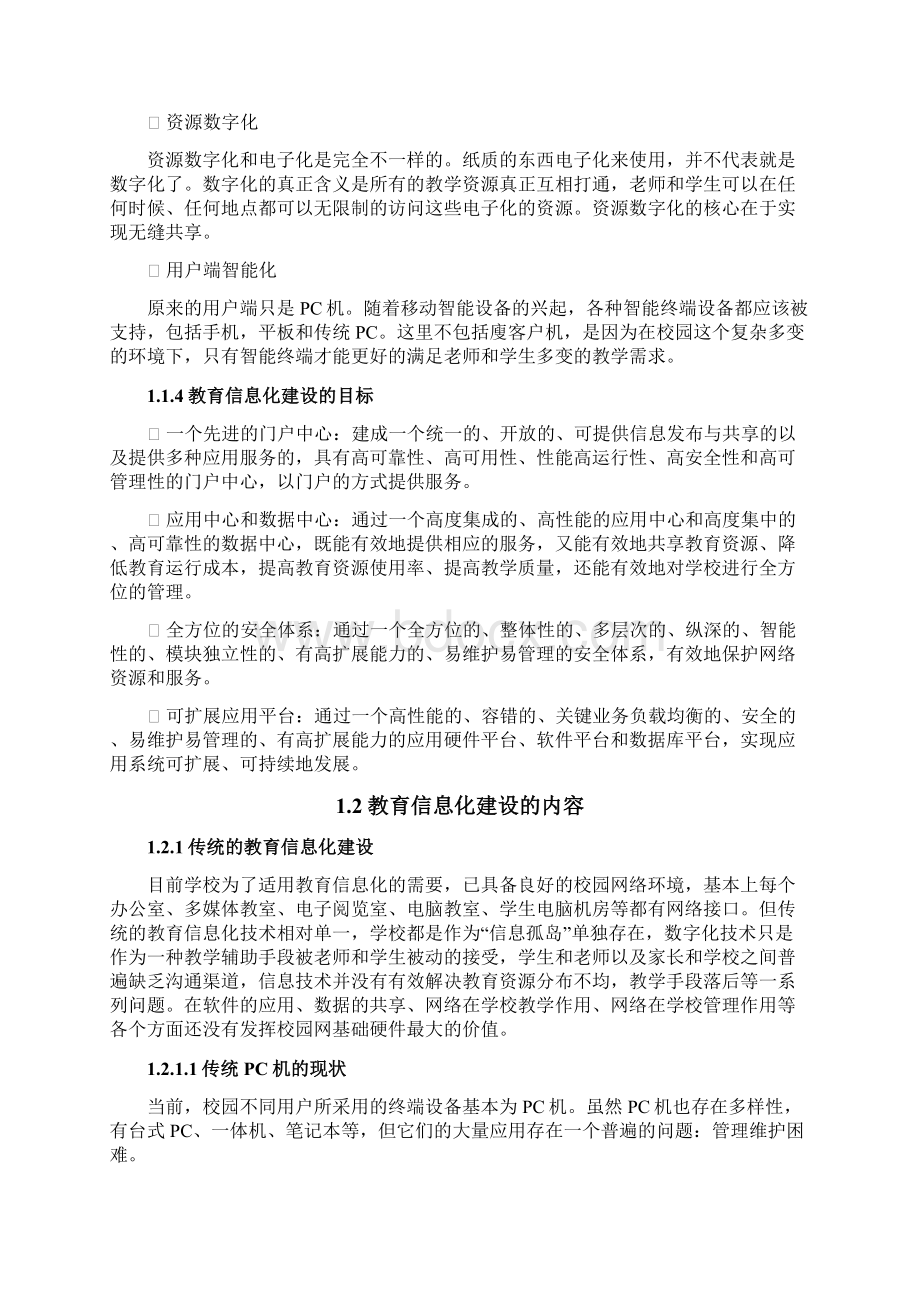 教育信息化解决方案教育云公共服务平台规划设计建设方案.docx_第2页