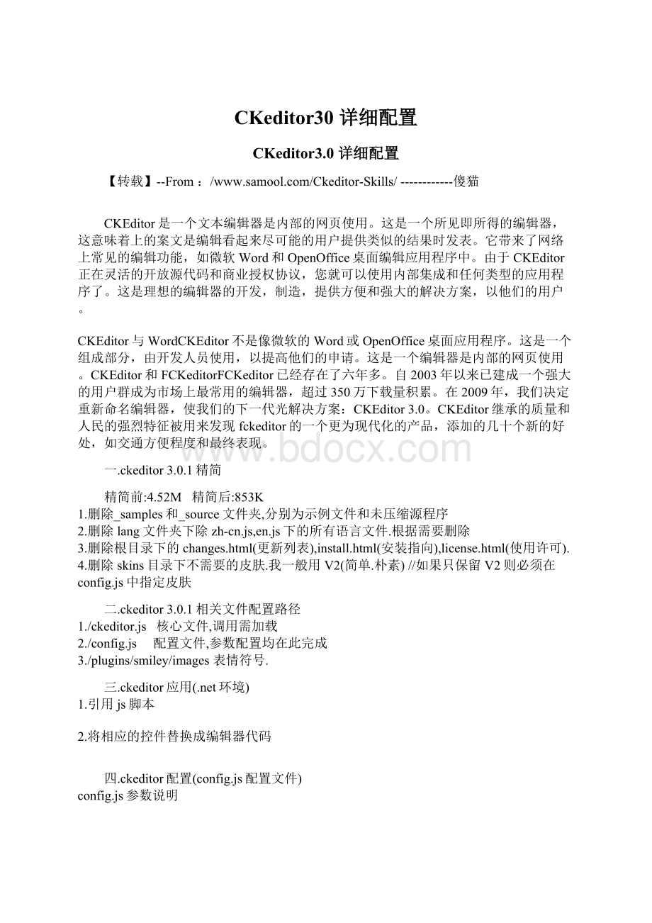 CKeditor30 详细配置Word文件下载.docx_第1页