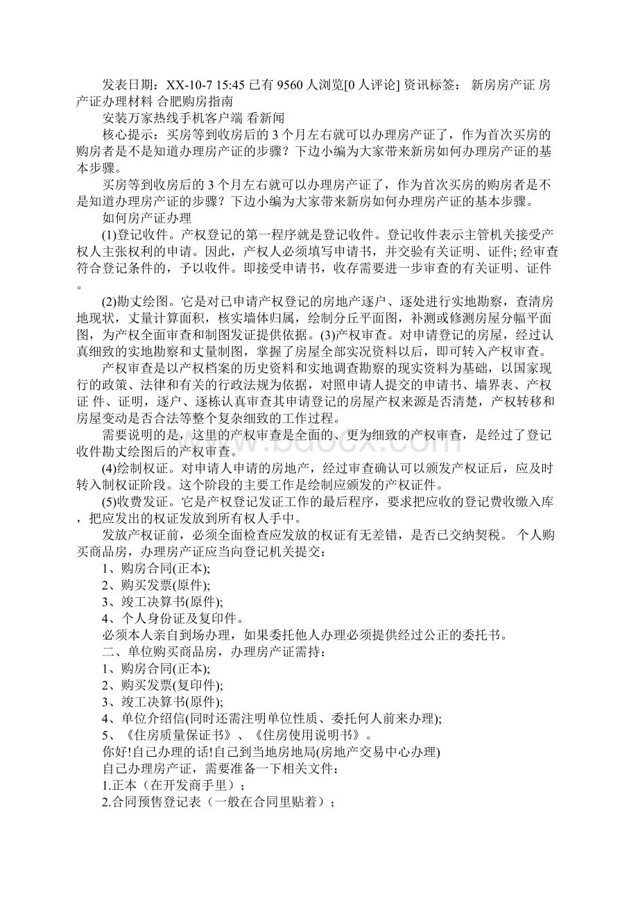 有了购房合同办证要多少钱.docx_第2页