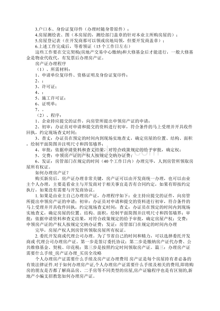 有了购房合同办证要多少钱.docx_第3页