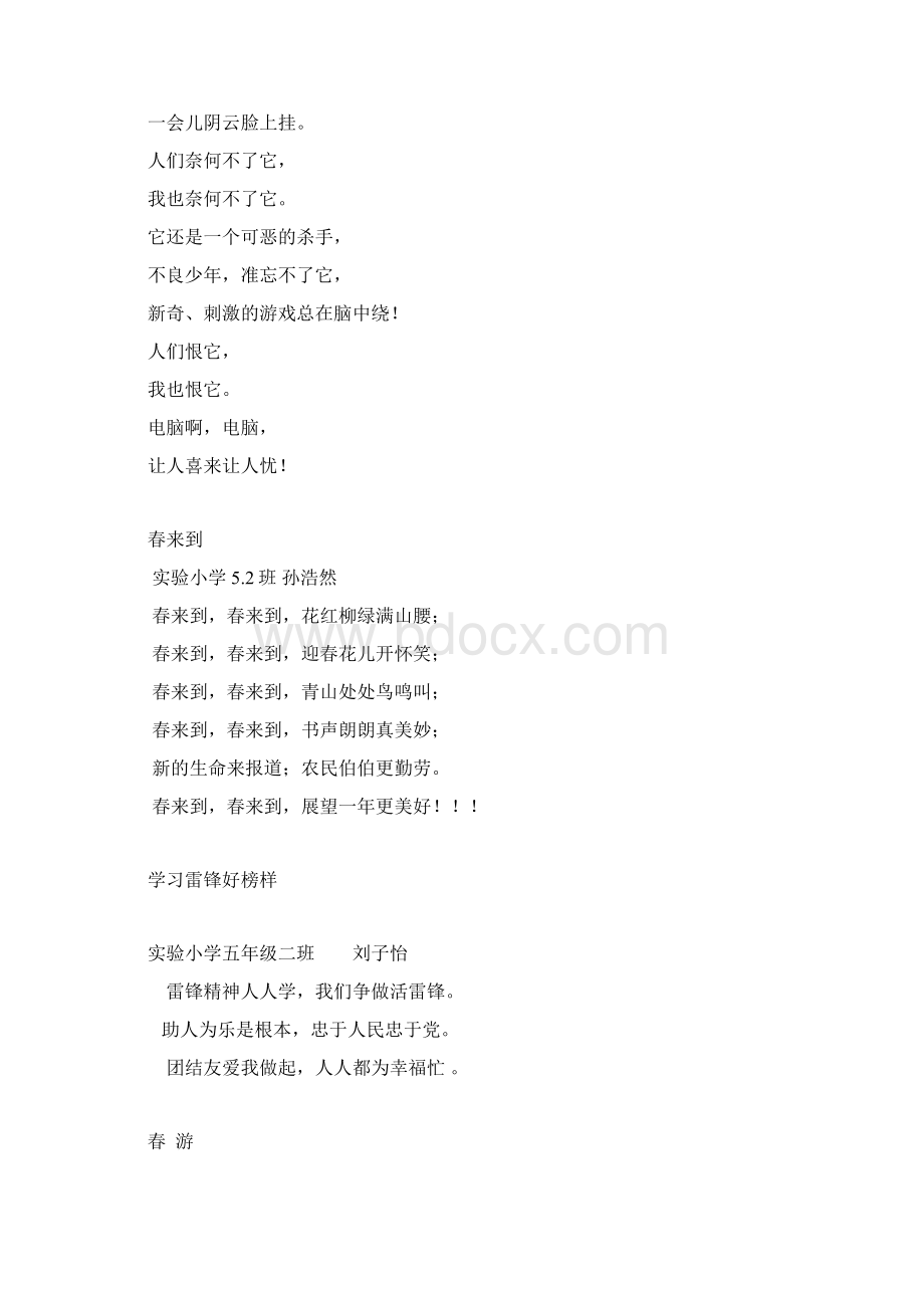 儿歌Word格式文档下载.docx_第3页