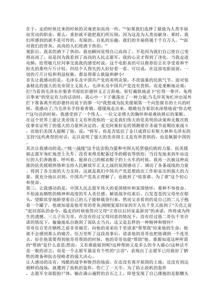 国庆假期电影《长津湖》的观后感5篇Word文档下载推荐.docx_第2页