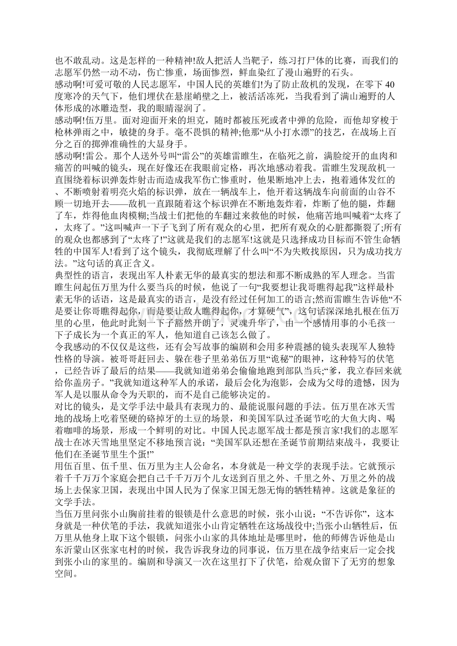 国庆假期电影《长津湖》的观后感5篇Word文档下载推荐.docx_第3页