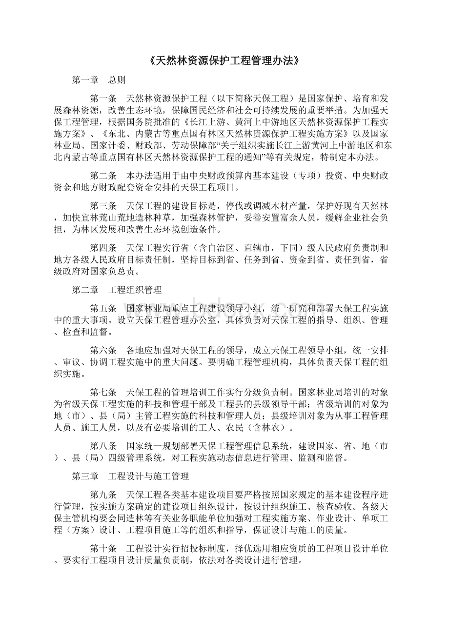 中国森林生态工程监理资料汇编.docx_第2页