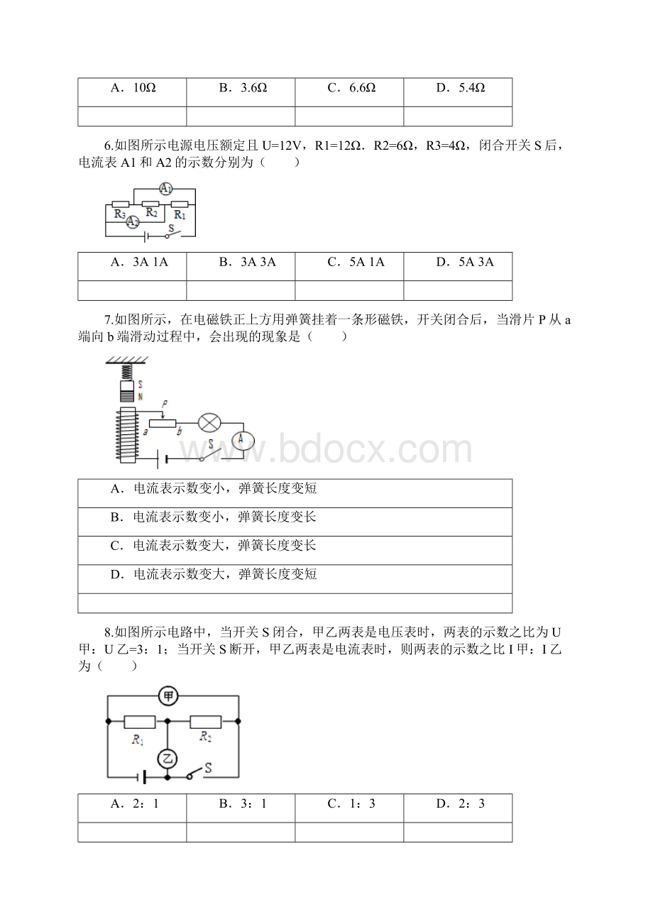 九人物全册单元卷.docx_第2页