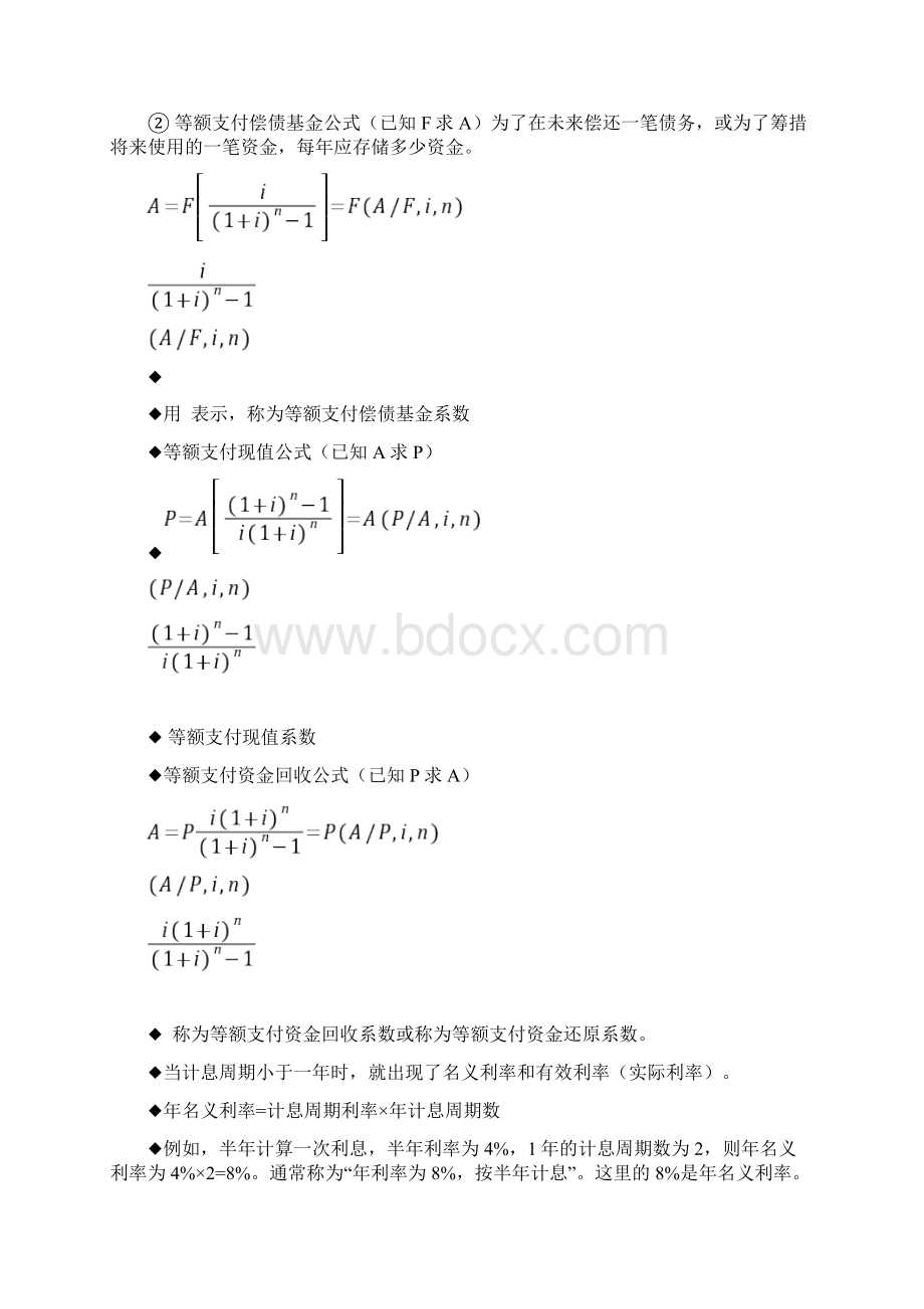 整理工程经济学考点Word格式.docx_第3页